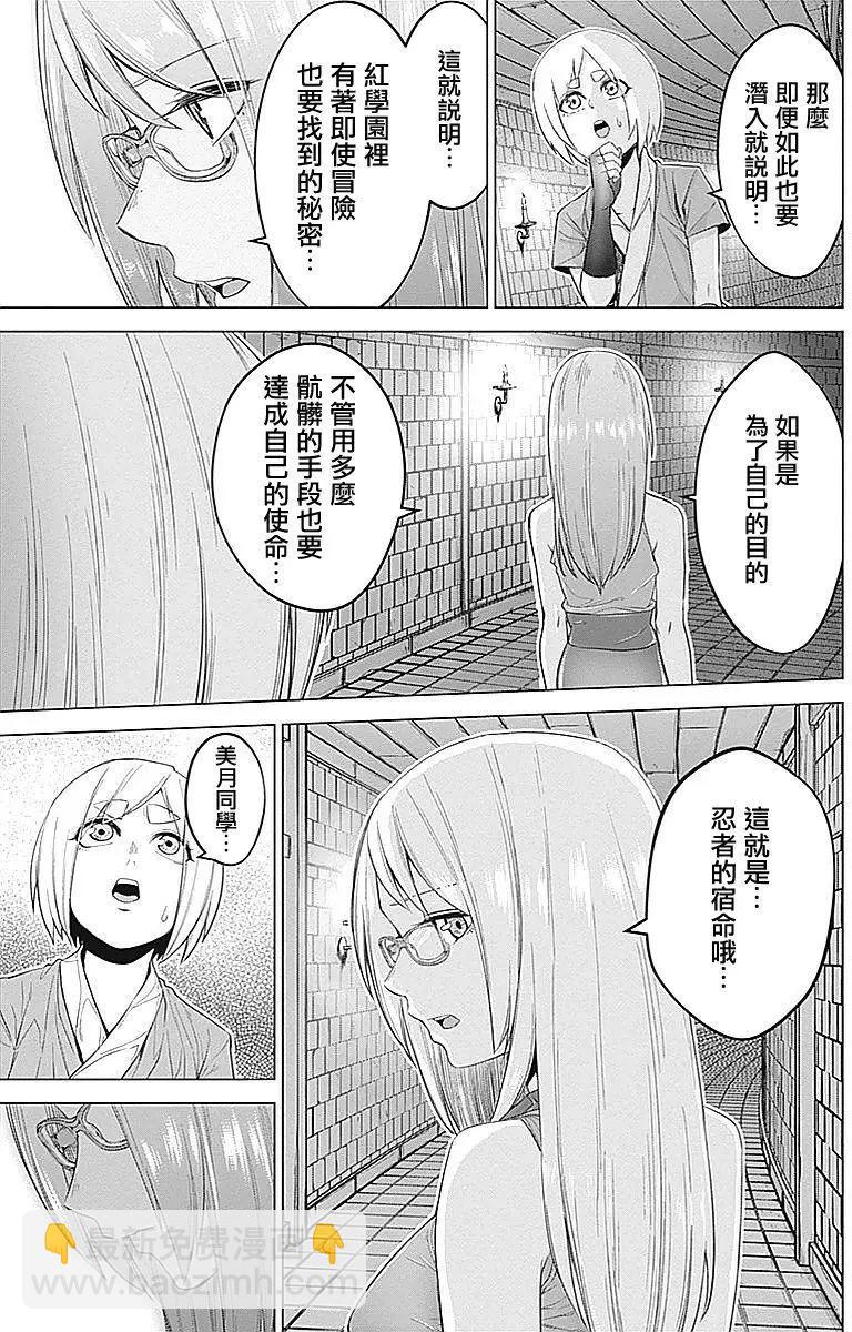 《姬忍》第17回 第9页