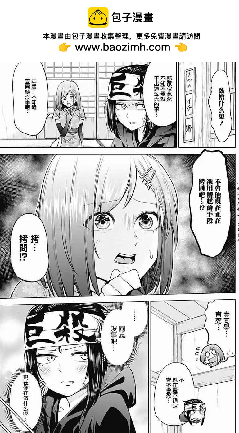 《姬忍》第18话 第2页