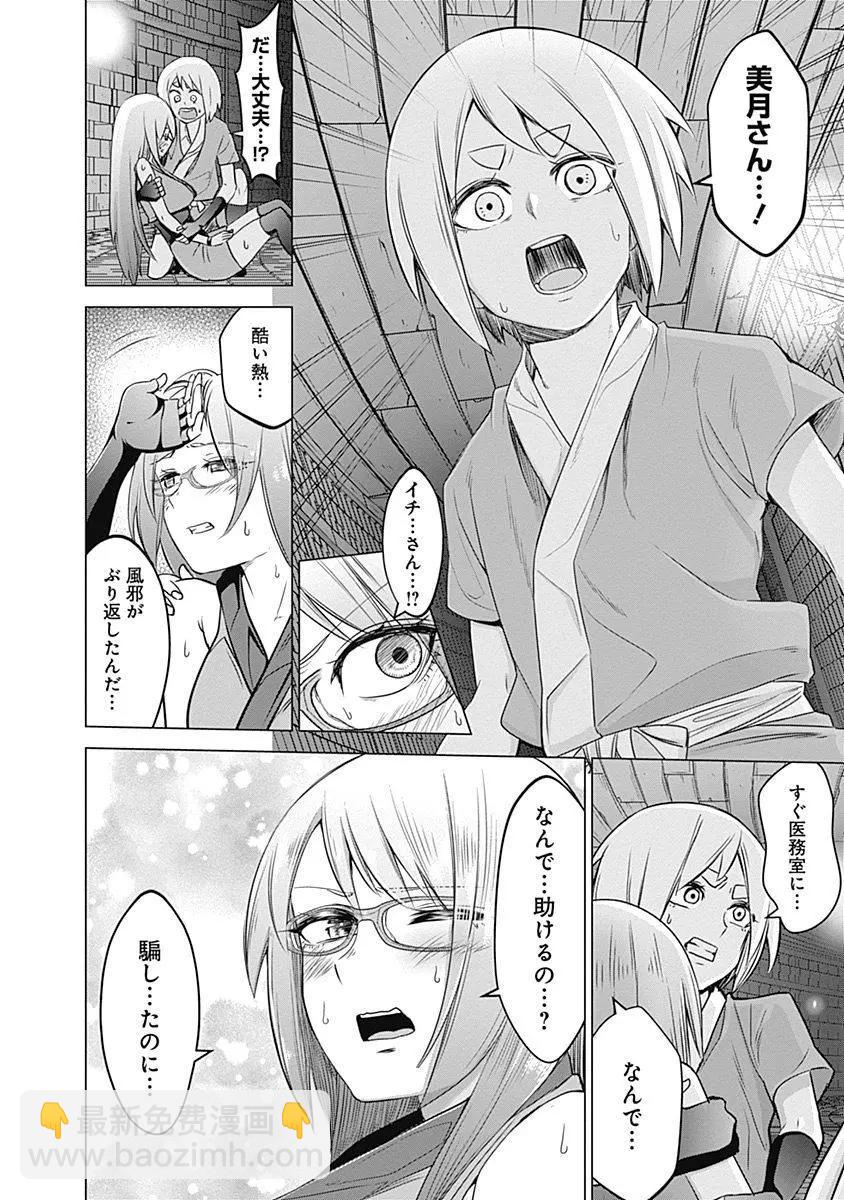 《姬忍》18-27日文 第29页