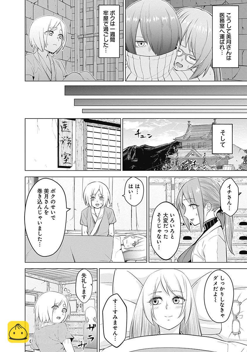 《姬忍》18-27日文 第37页