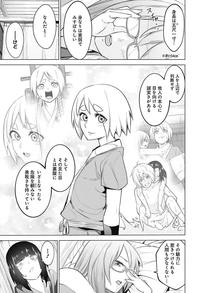 《姬忍》18-27日文 第40页
