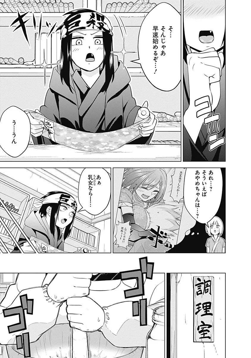 《姬忍》18-27日文 第44页