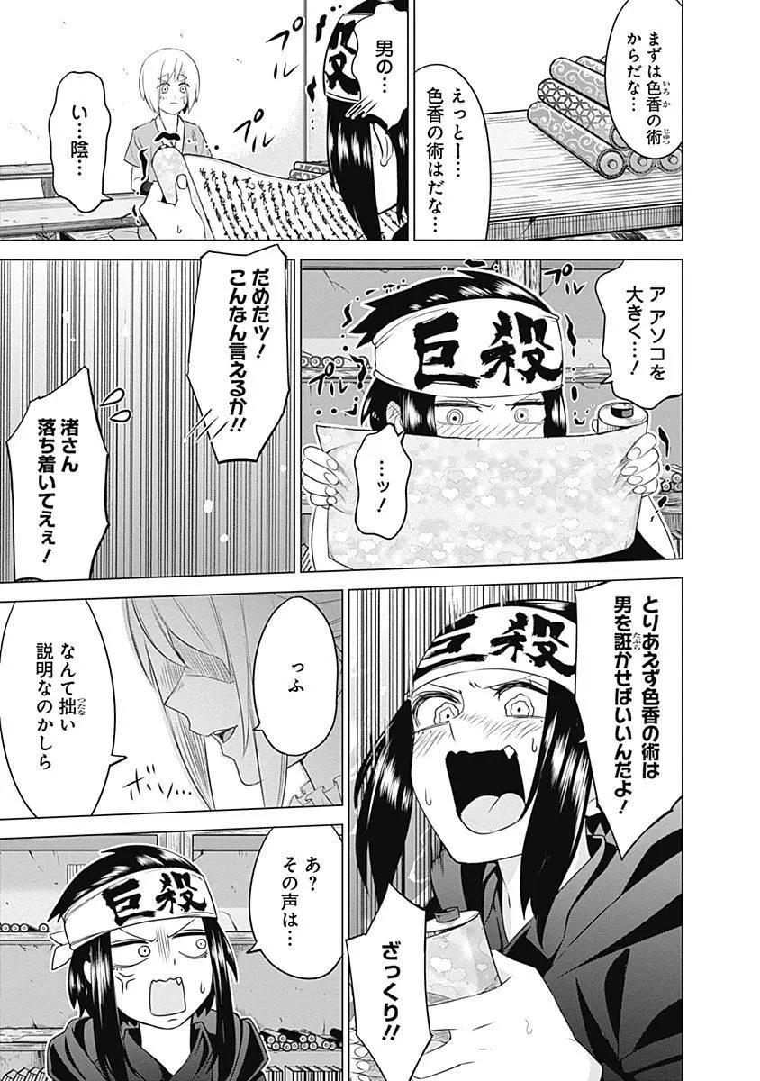 《姬忍》18-27日文 第46页
