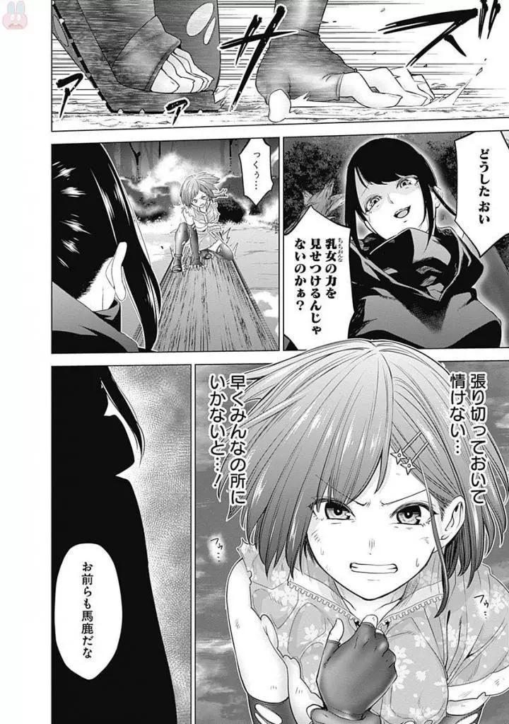 《姬忍》38-47日文 第21页
