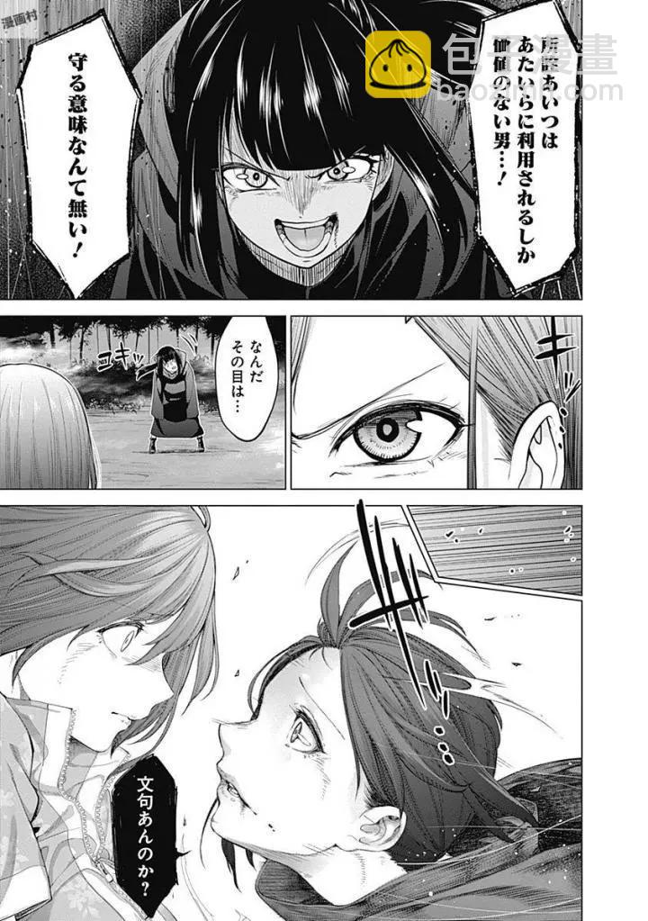 《姬忍》38-47日文 第22页