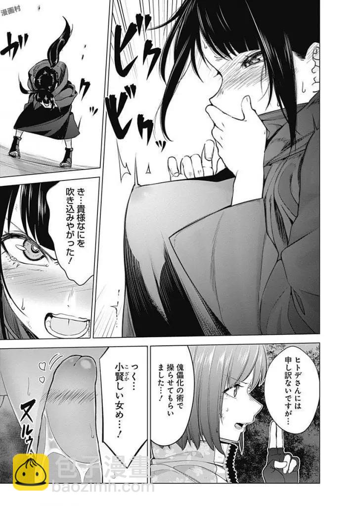 《姬忍》38-47日文 第36页