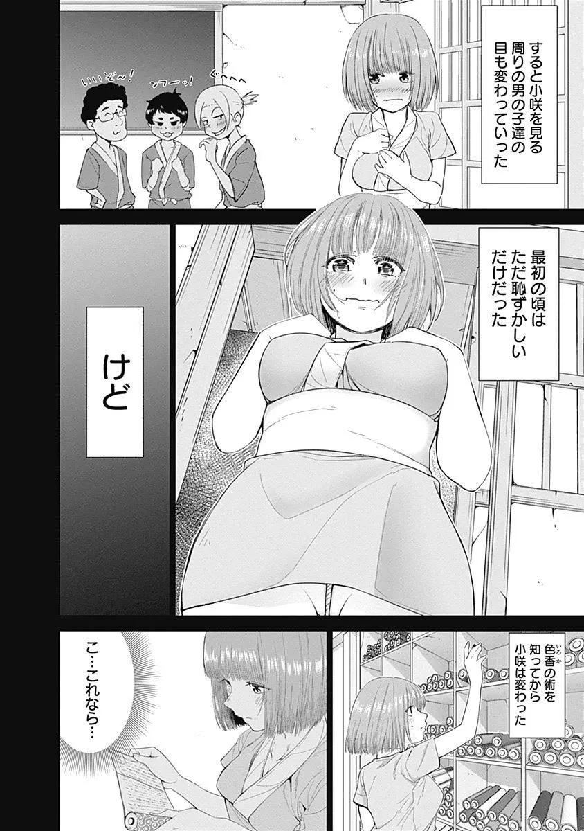 《姬忍》28-37日文 第11页