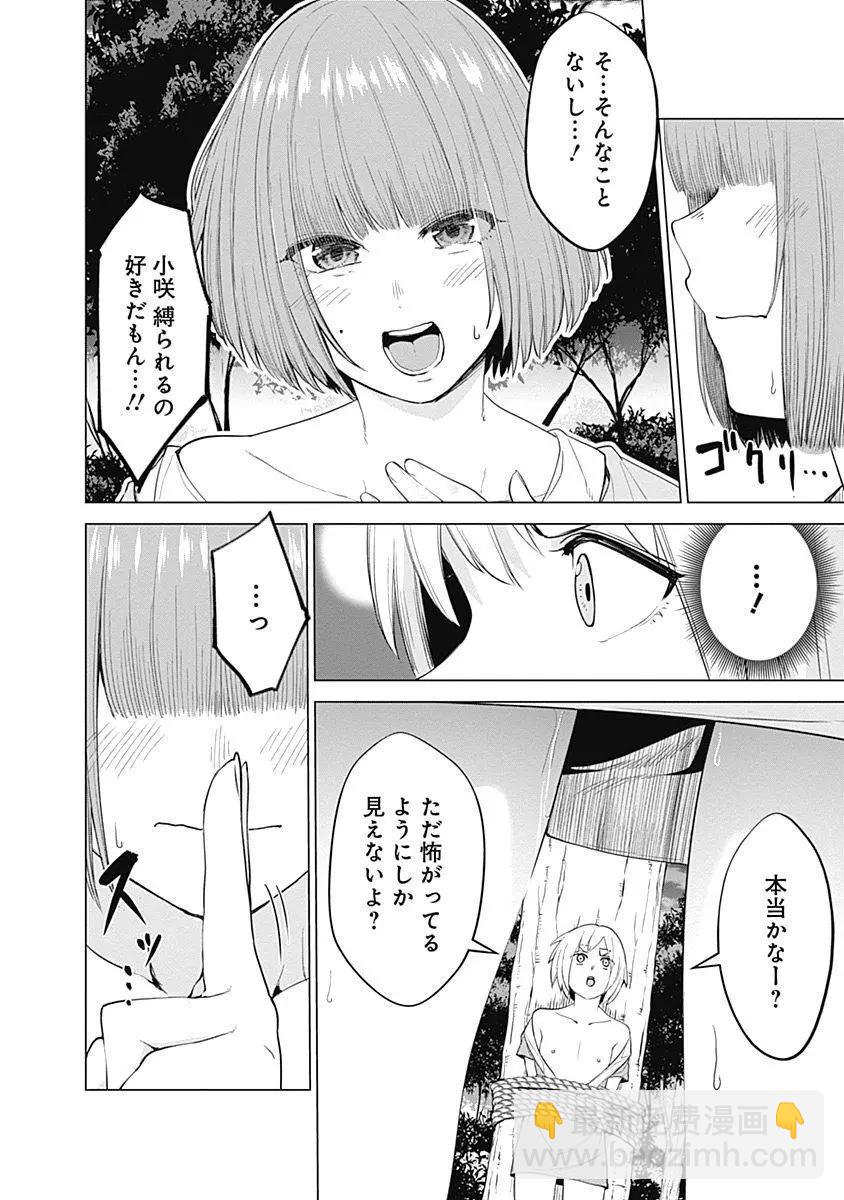 《姬忍》28-37日文 第15页