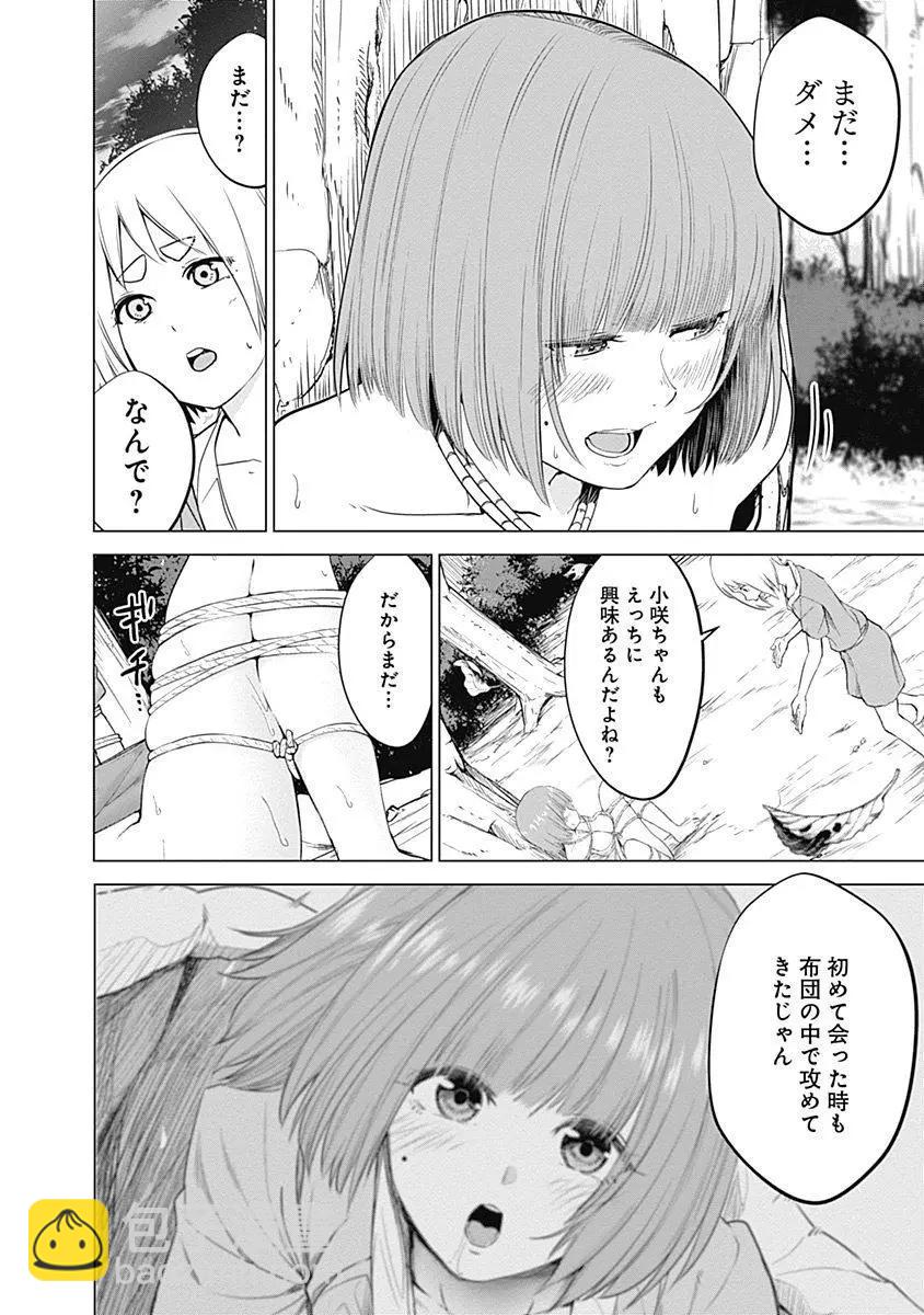 《姬忍》28-37日文 第21页