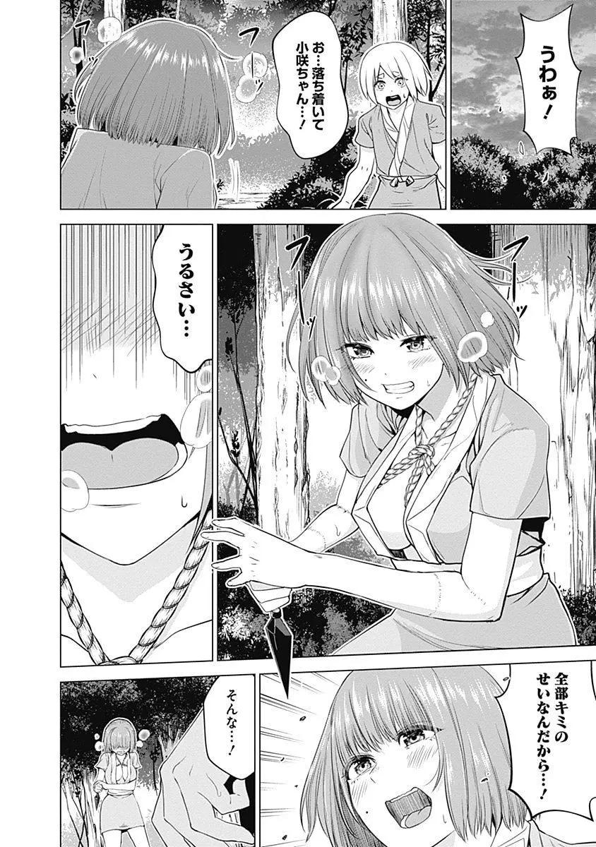 《姬忍》28-37日文 第27页