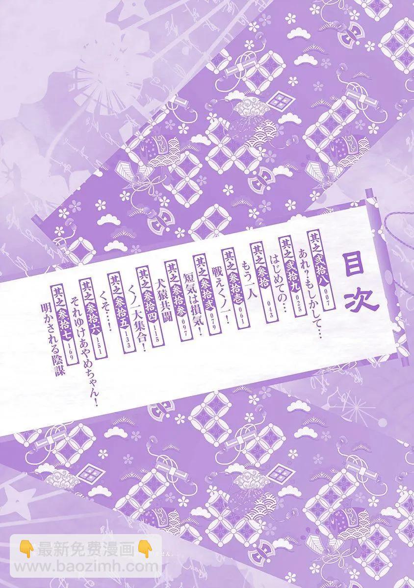 《姬忍》28-37日文 第3页