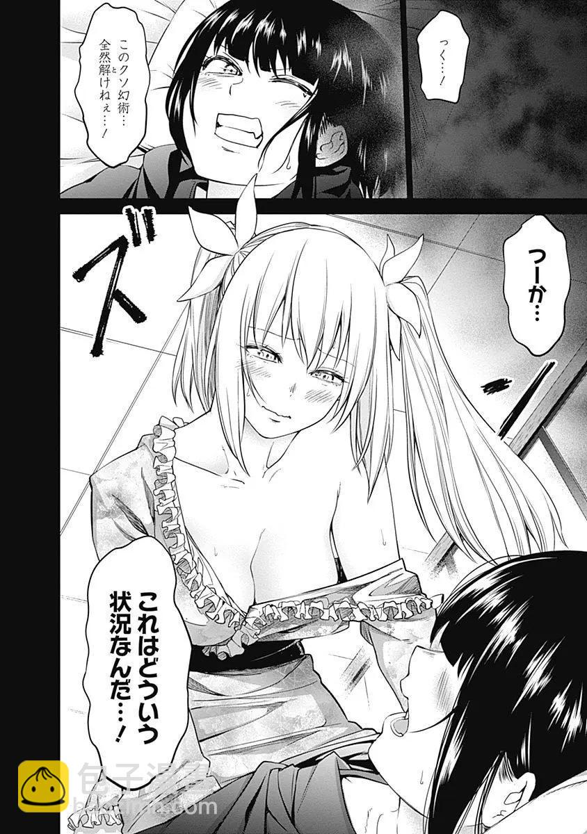 《姬忍》28-37日文 第41页
