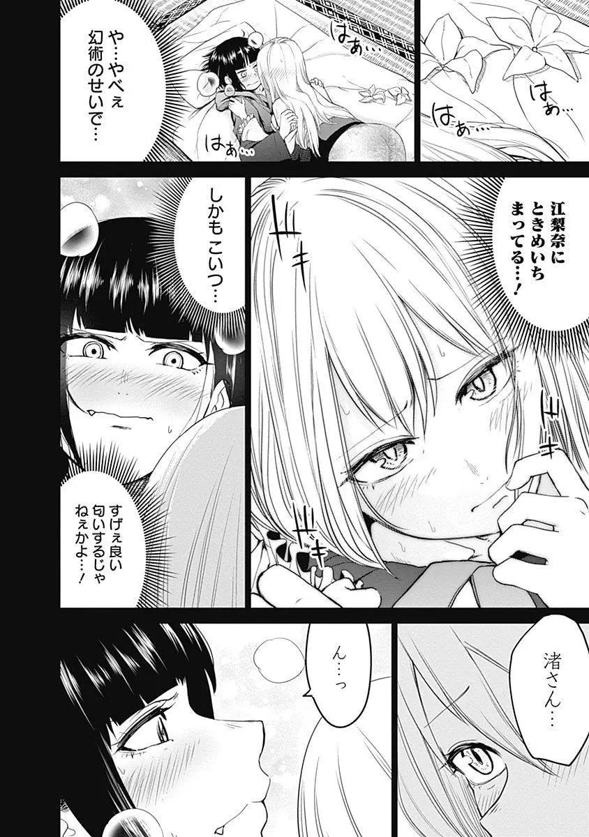 《姬忍》28-37日文 第45页