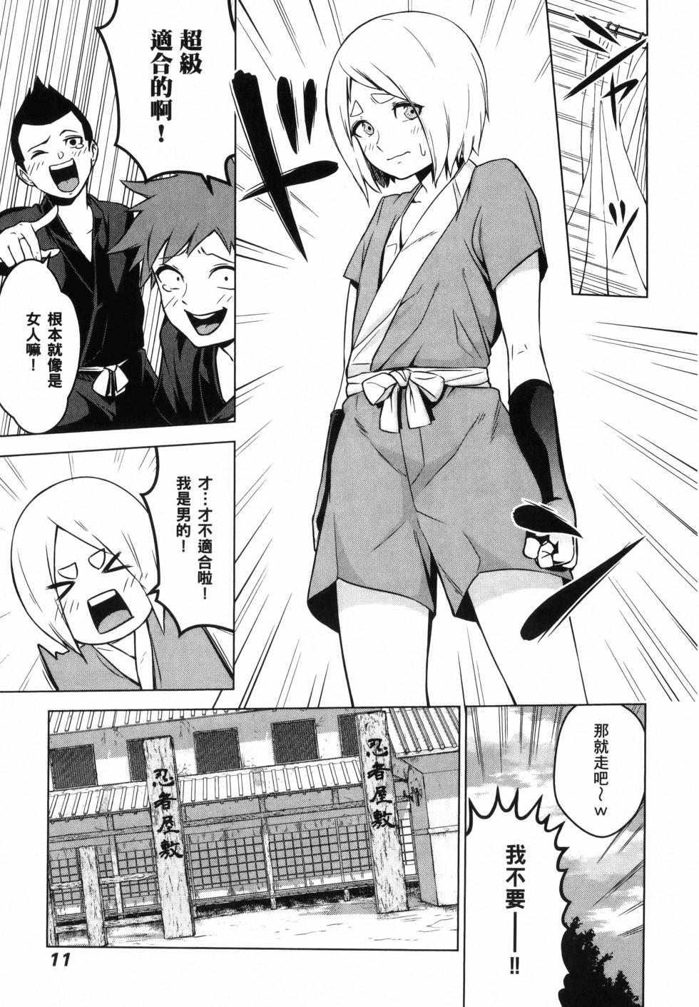 《姬忍》第01卷 第12页