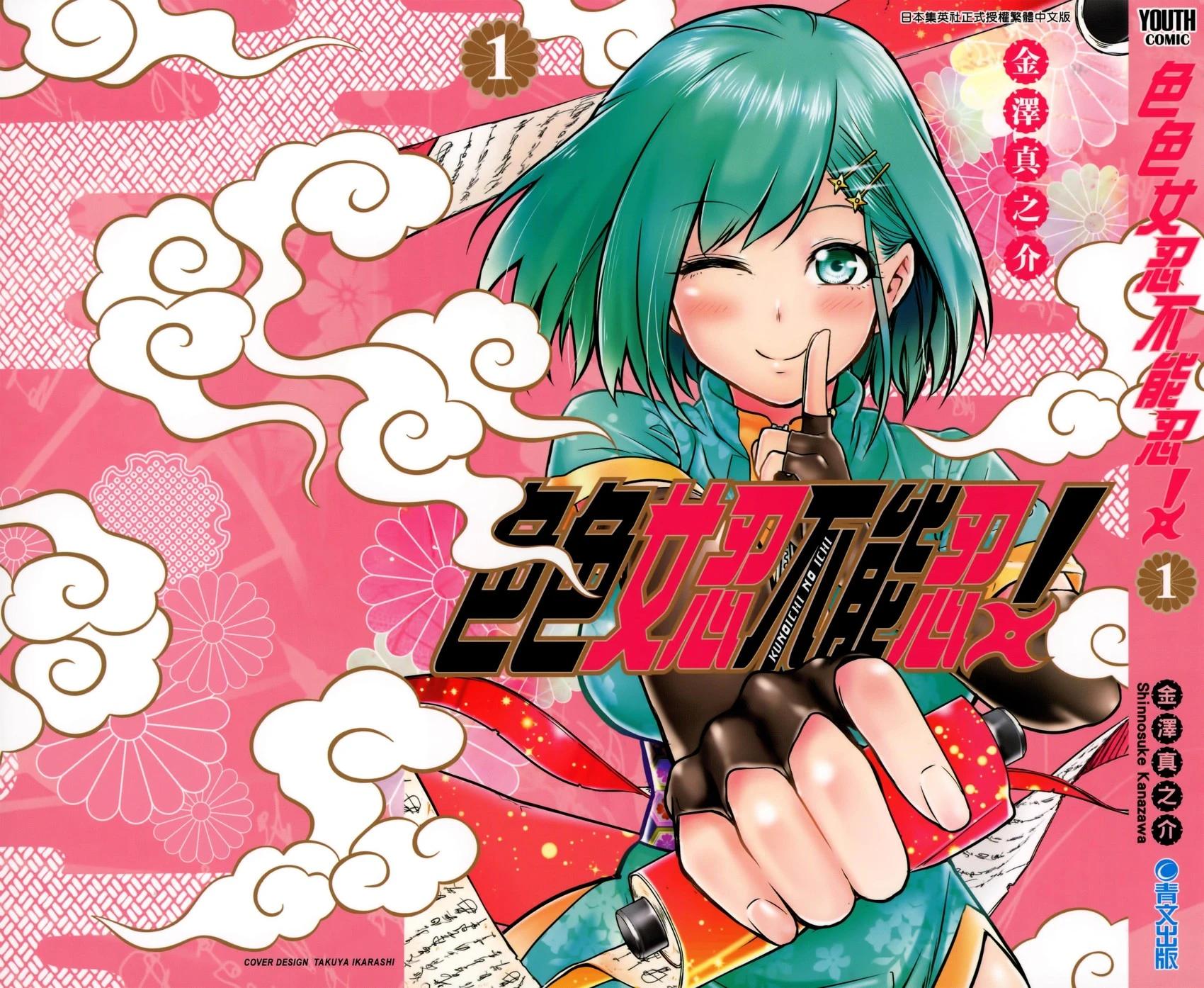 《姬忍》第01卷 第1页