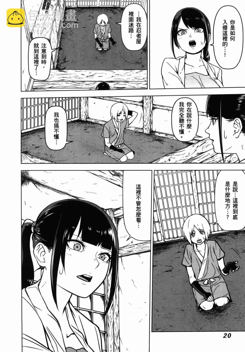 《姬忍》第01卷 第21页