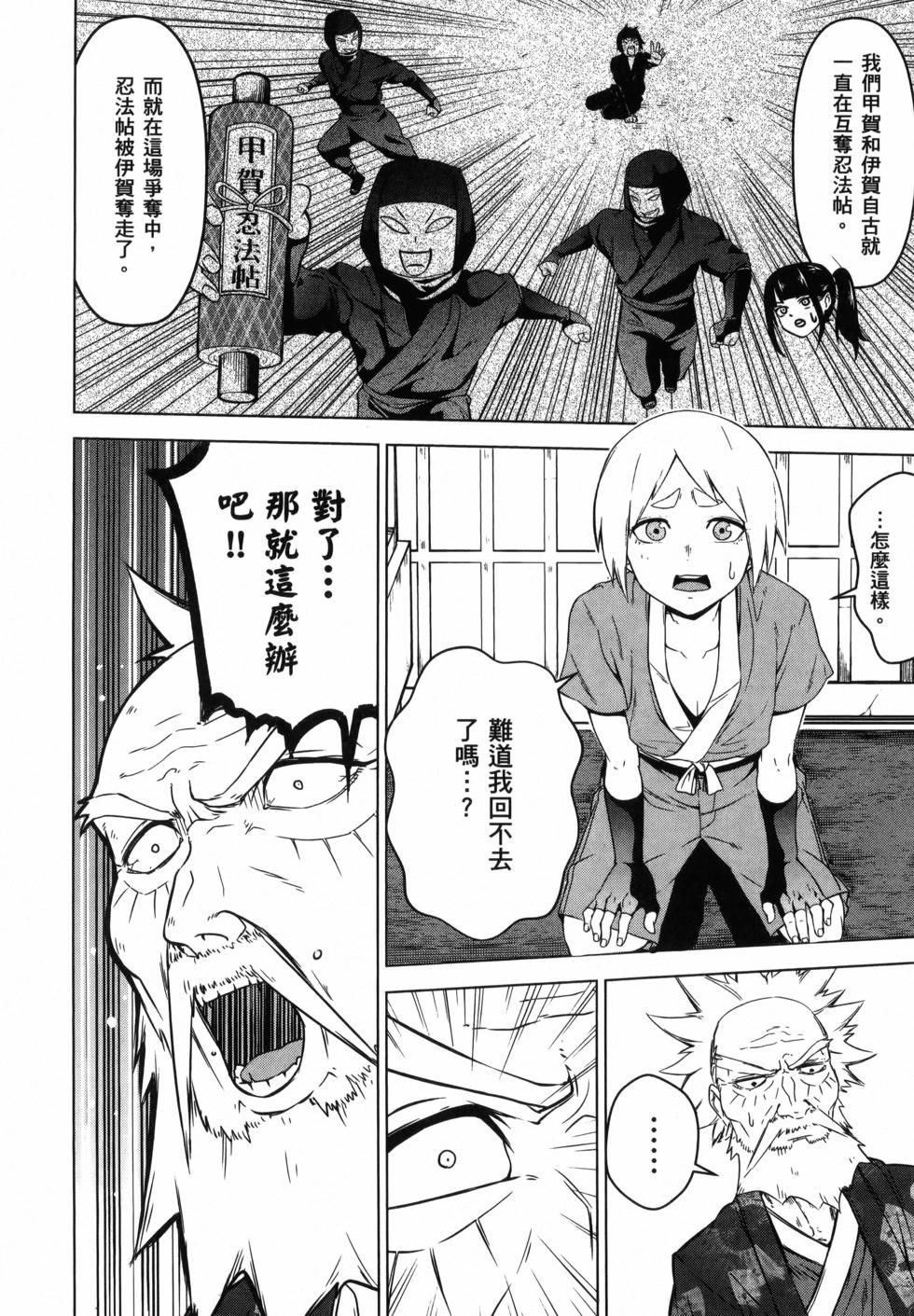 《姬忍》第01卷 第25页