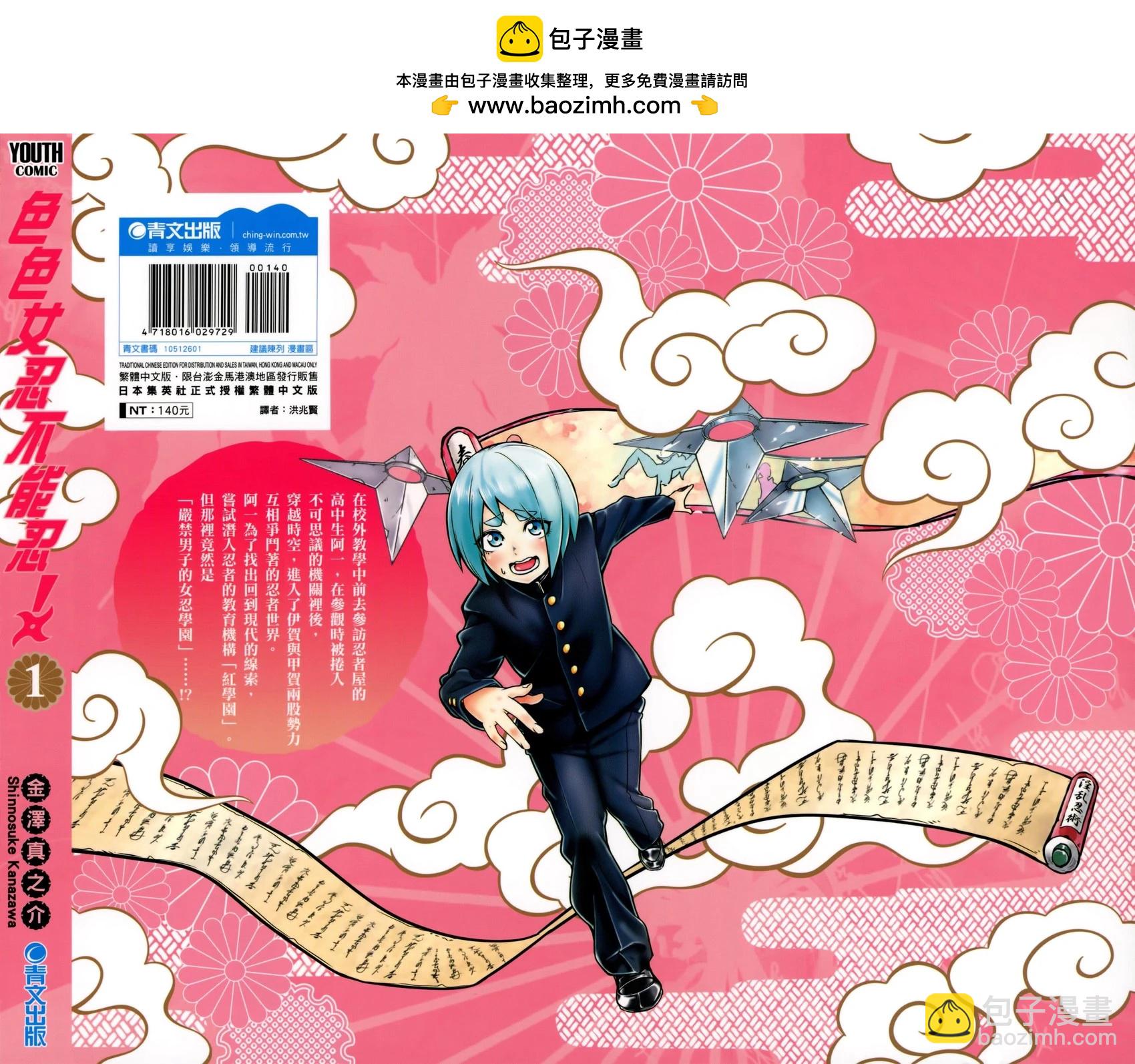 《姬忍》第01卷 第2页