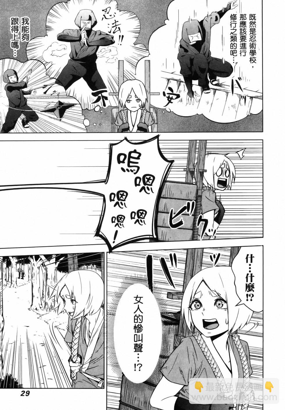 《姬忍》第01卷 第30页