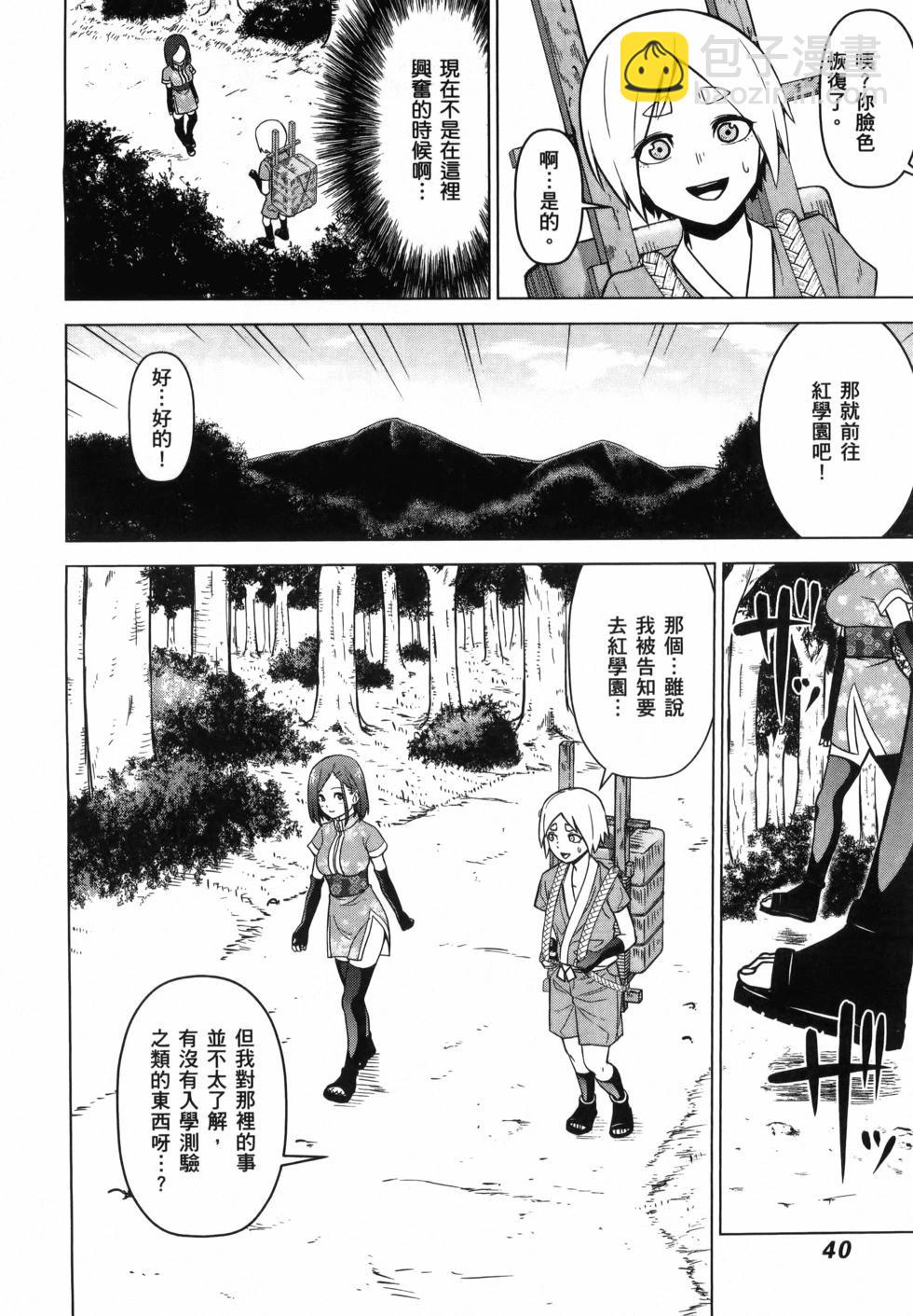 《姬忍》第01卷 第41页