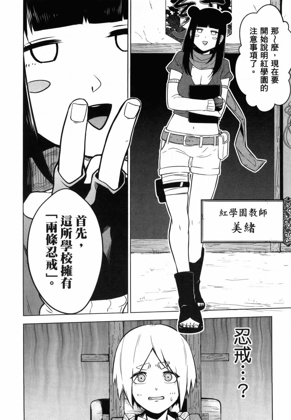 《姬忍》第01卷 第49页