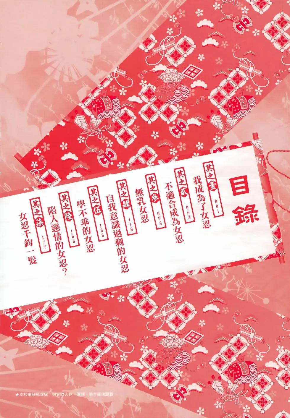 《姬忍》第01卷 第5页