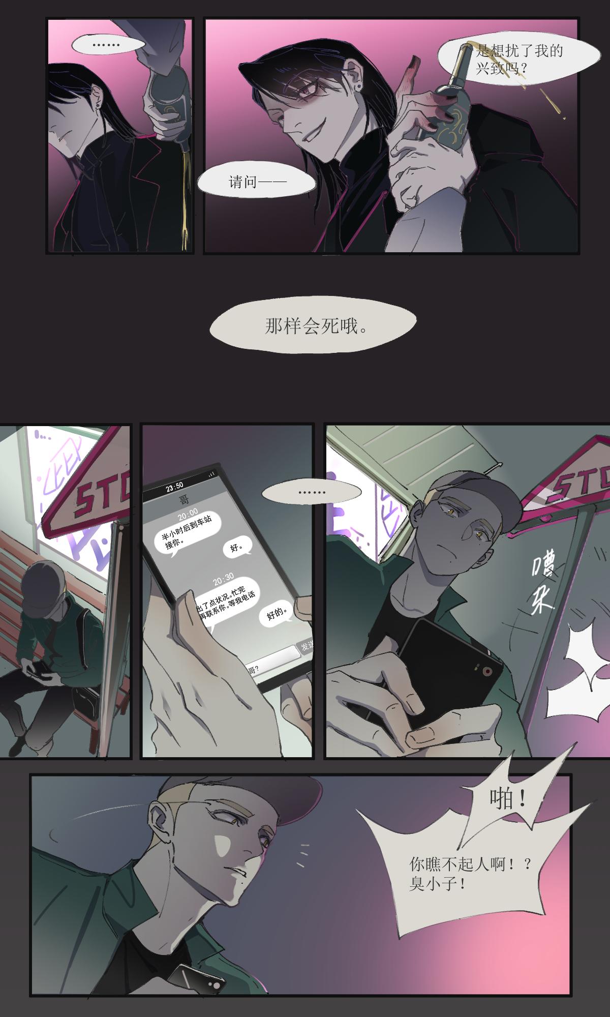《无邪战栗》漫长的夜晚 第10页