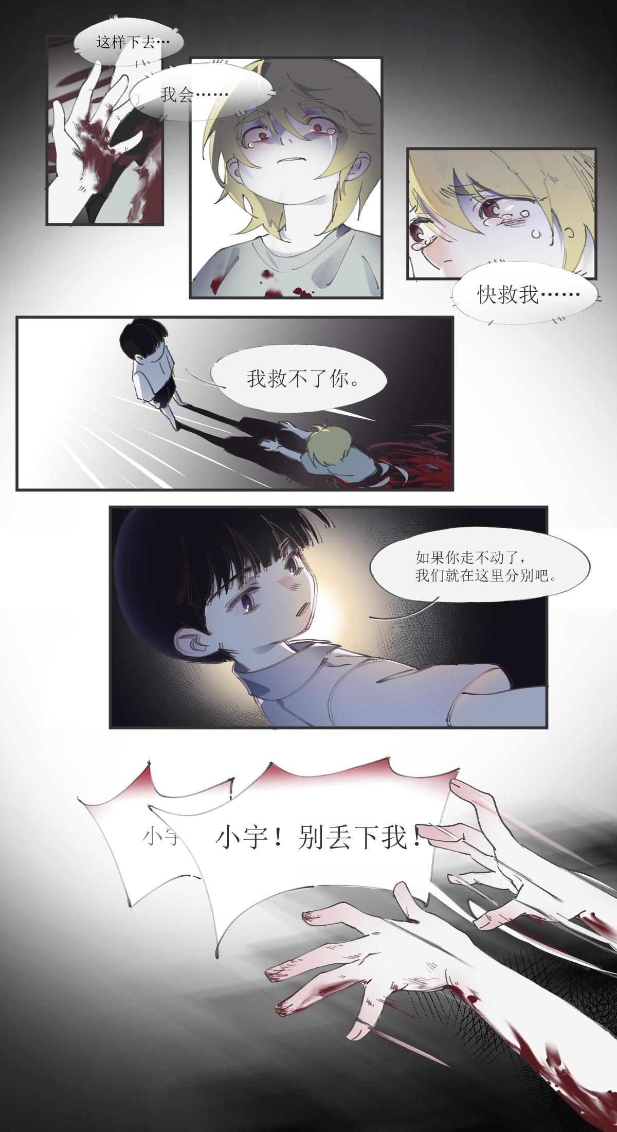 《无邪战栗》漫长的夜晚 第4页