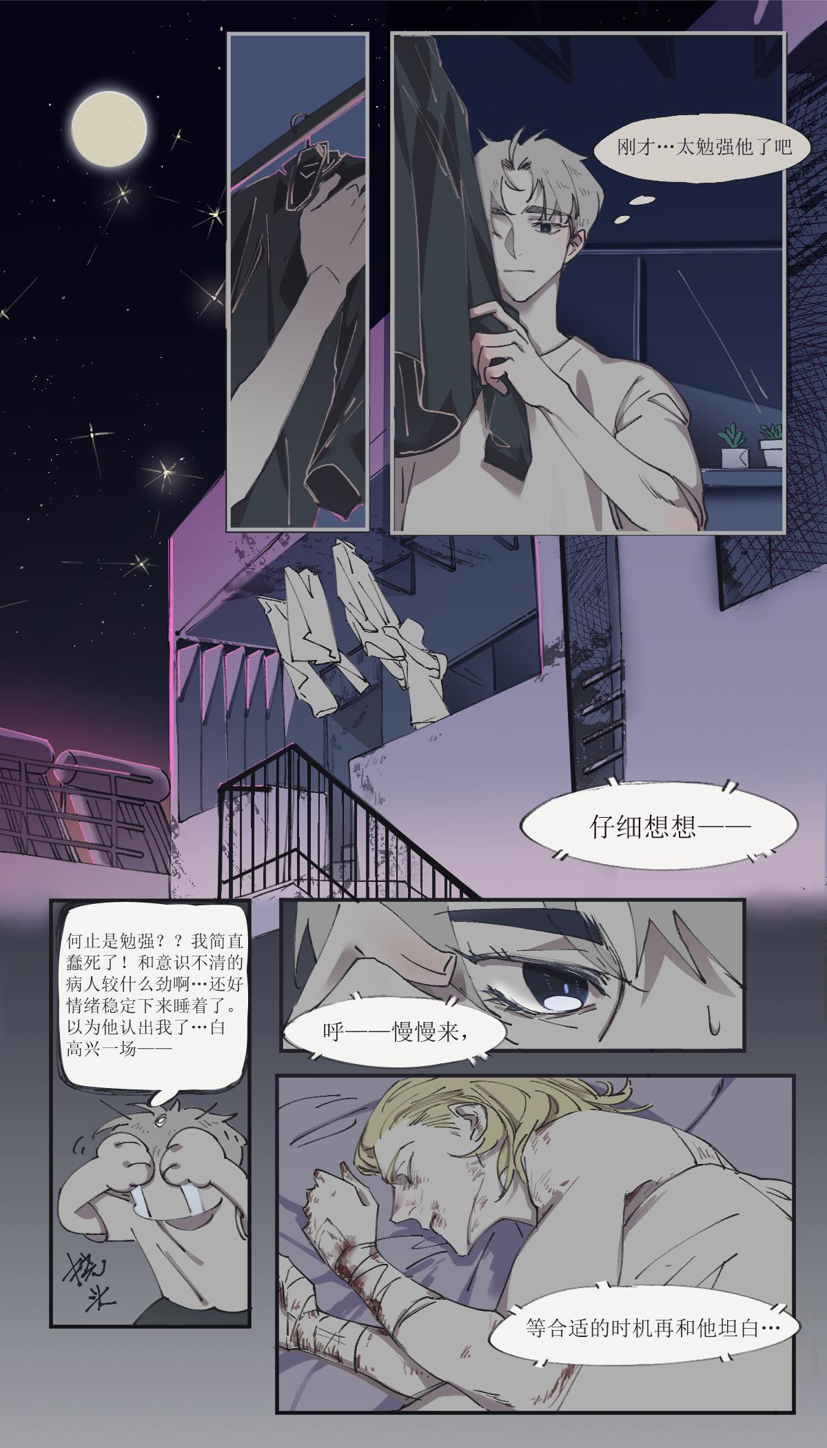 《无邪战栗》漫长的夜晚 第7页