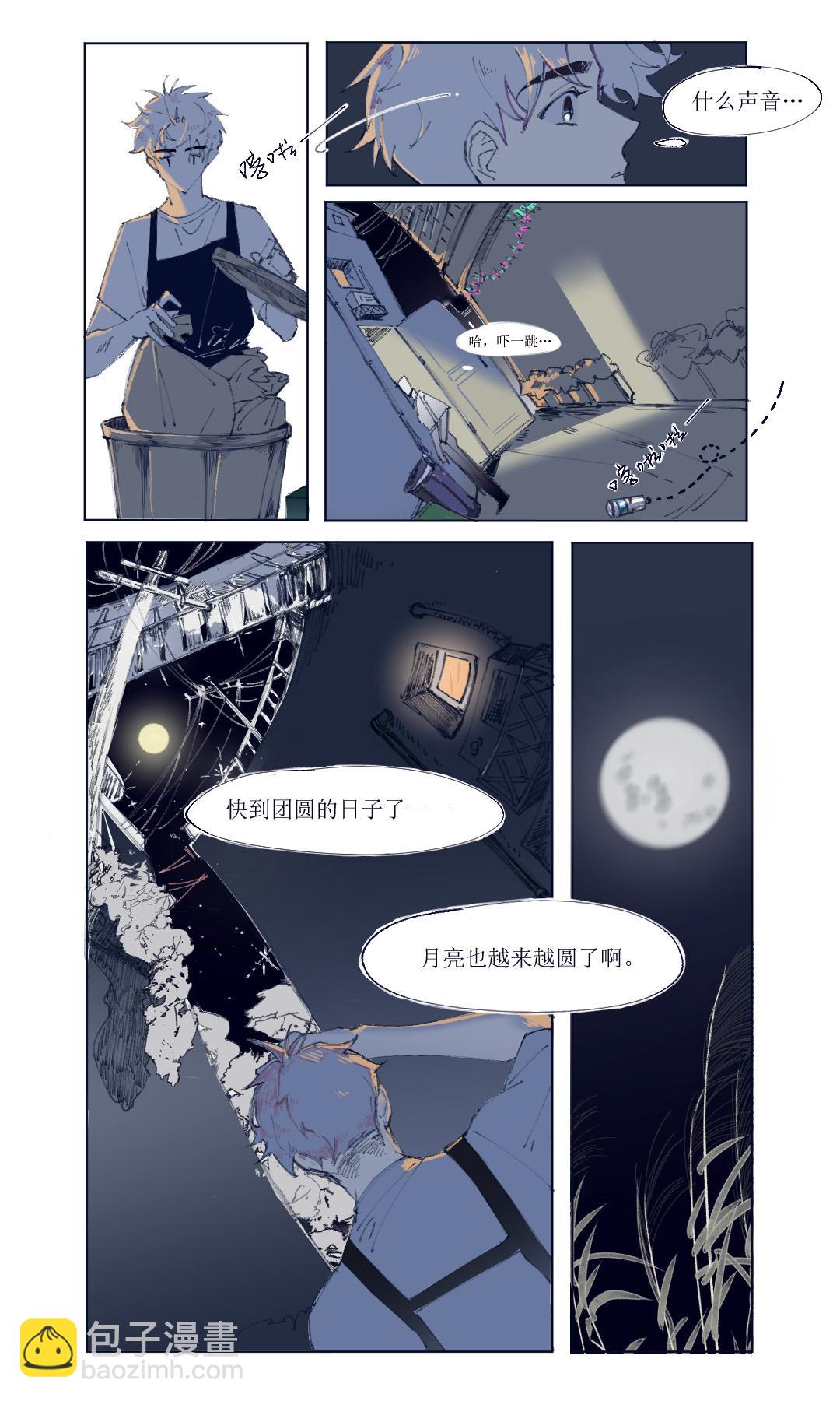 《无邪战栗》相遇 第5页