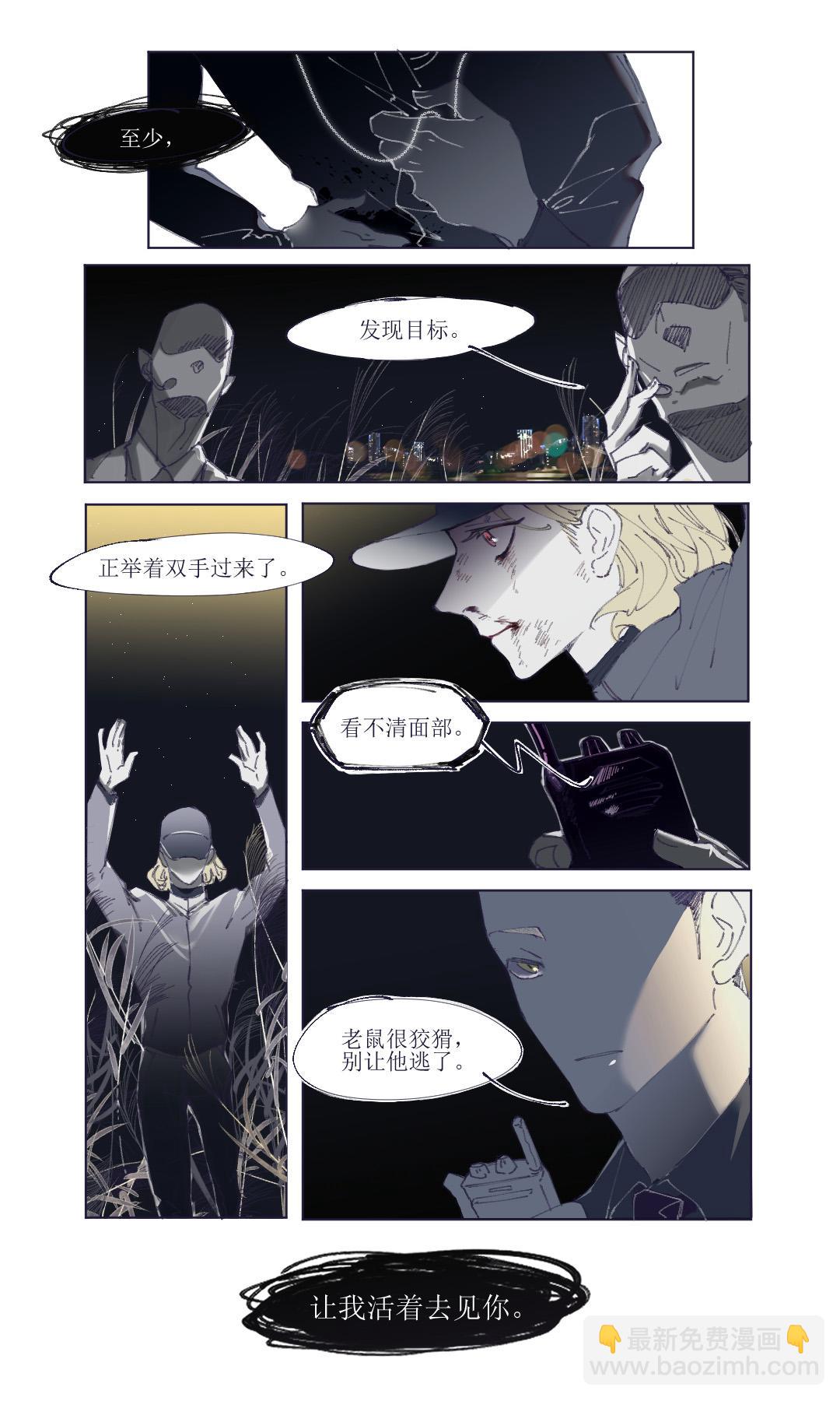 《无邪战栗》相遇 第7页