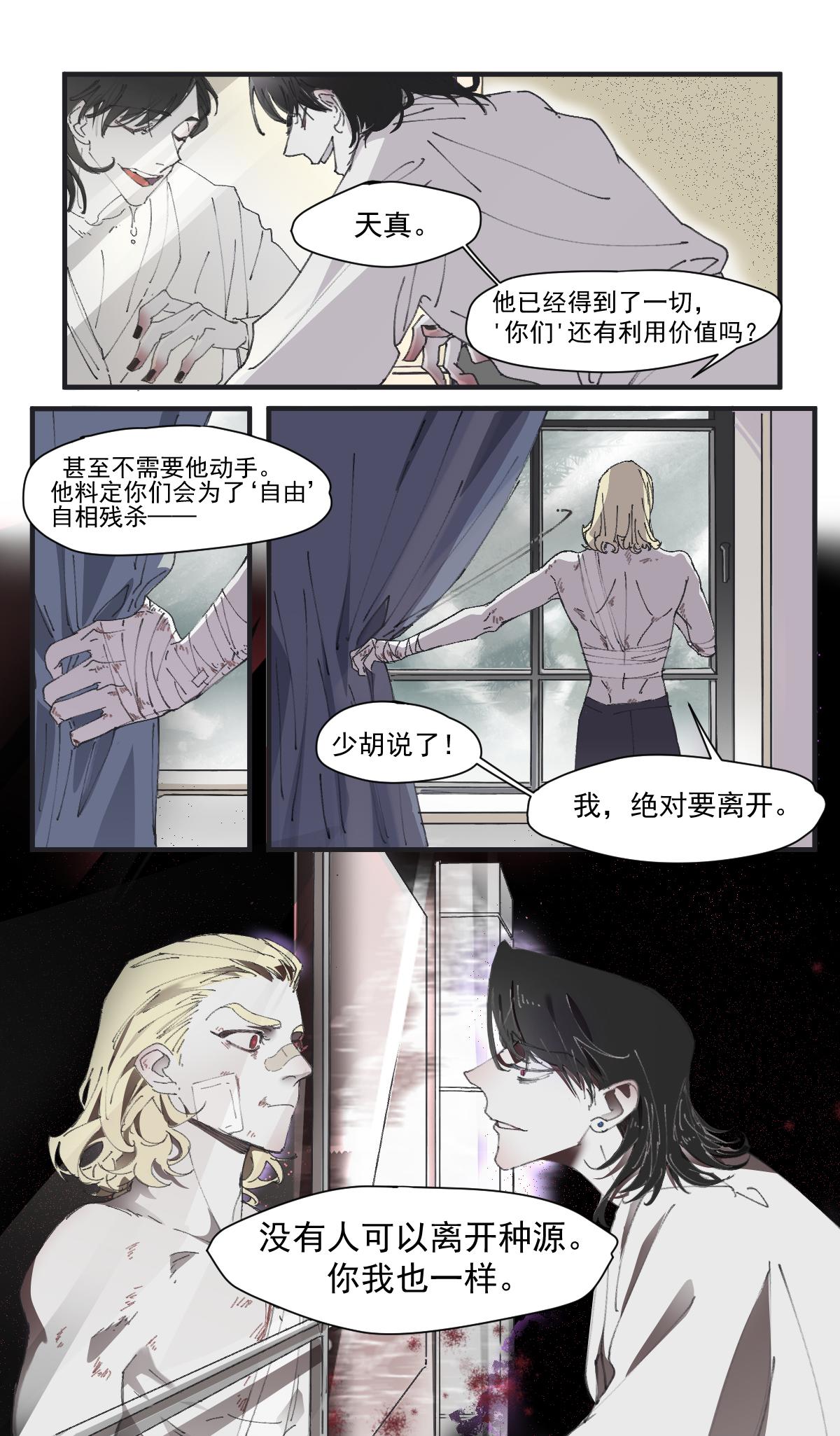 《无邪战栗》回溯 第10页