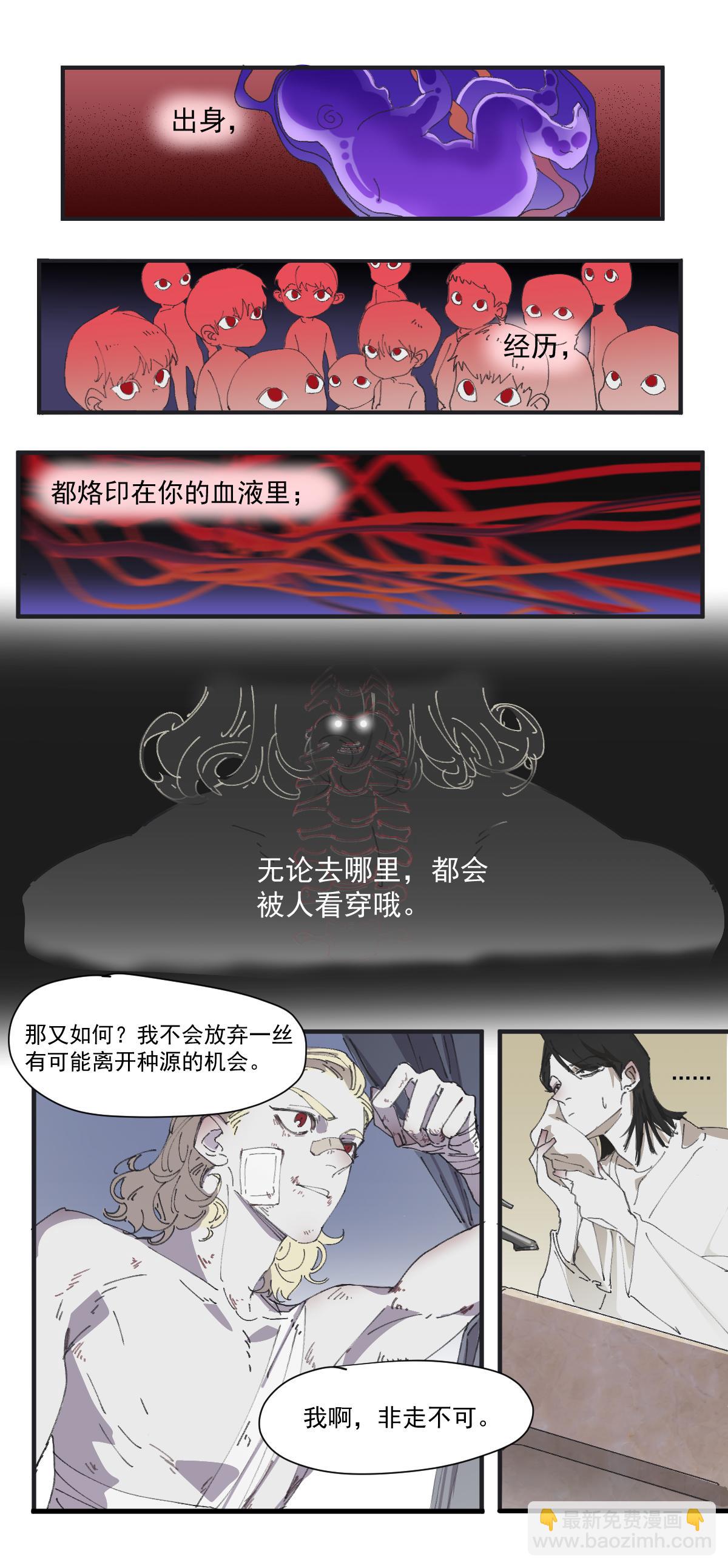 《无邪战栗》回溯 第11页