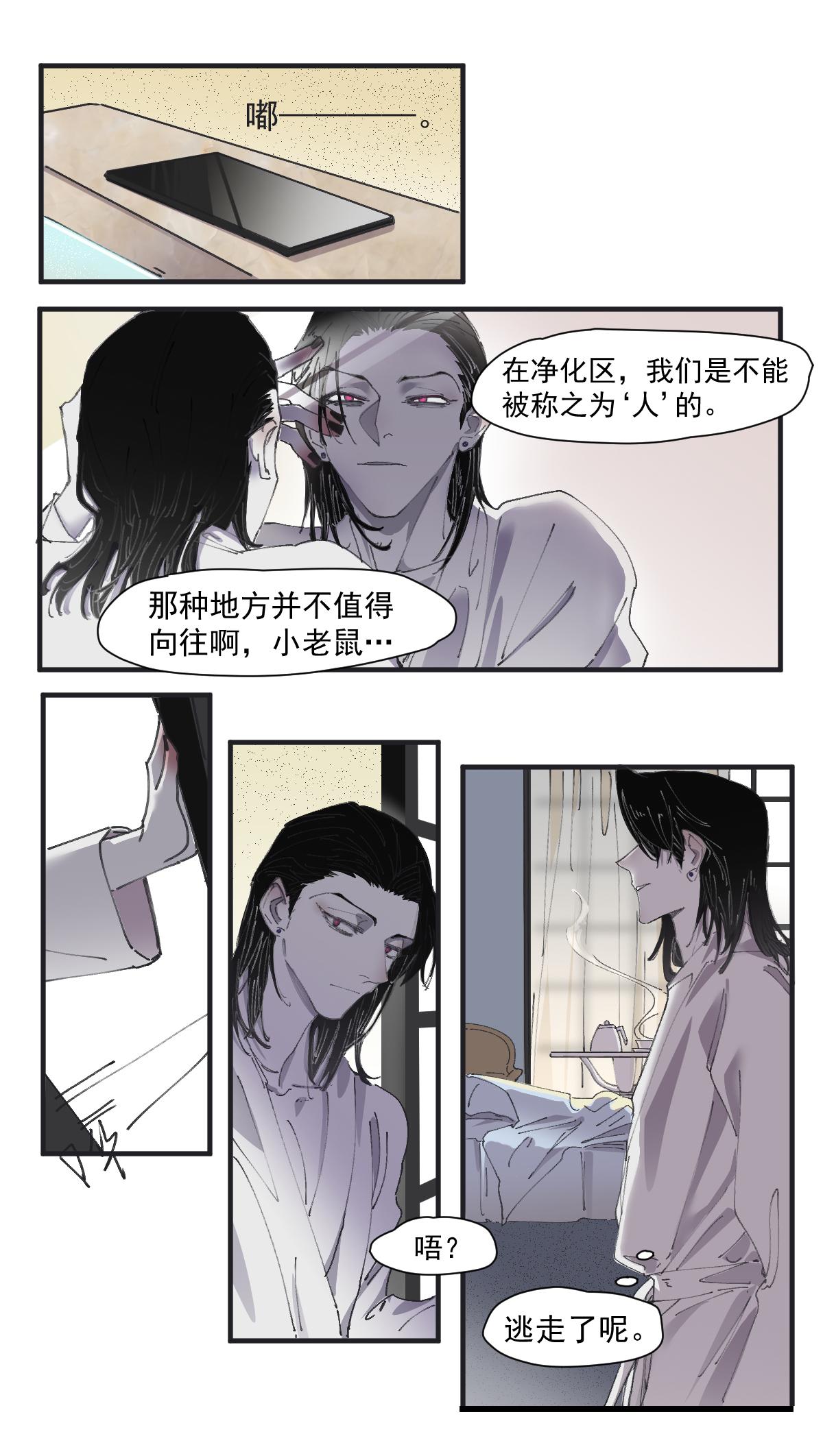 《无邪战栗》回溯 第12页