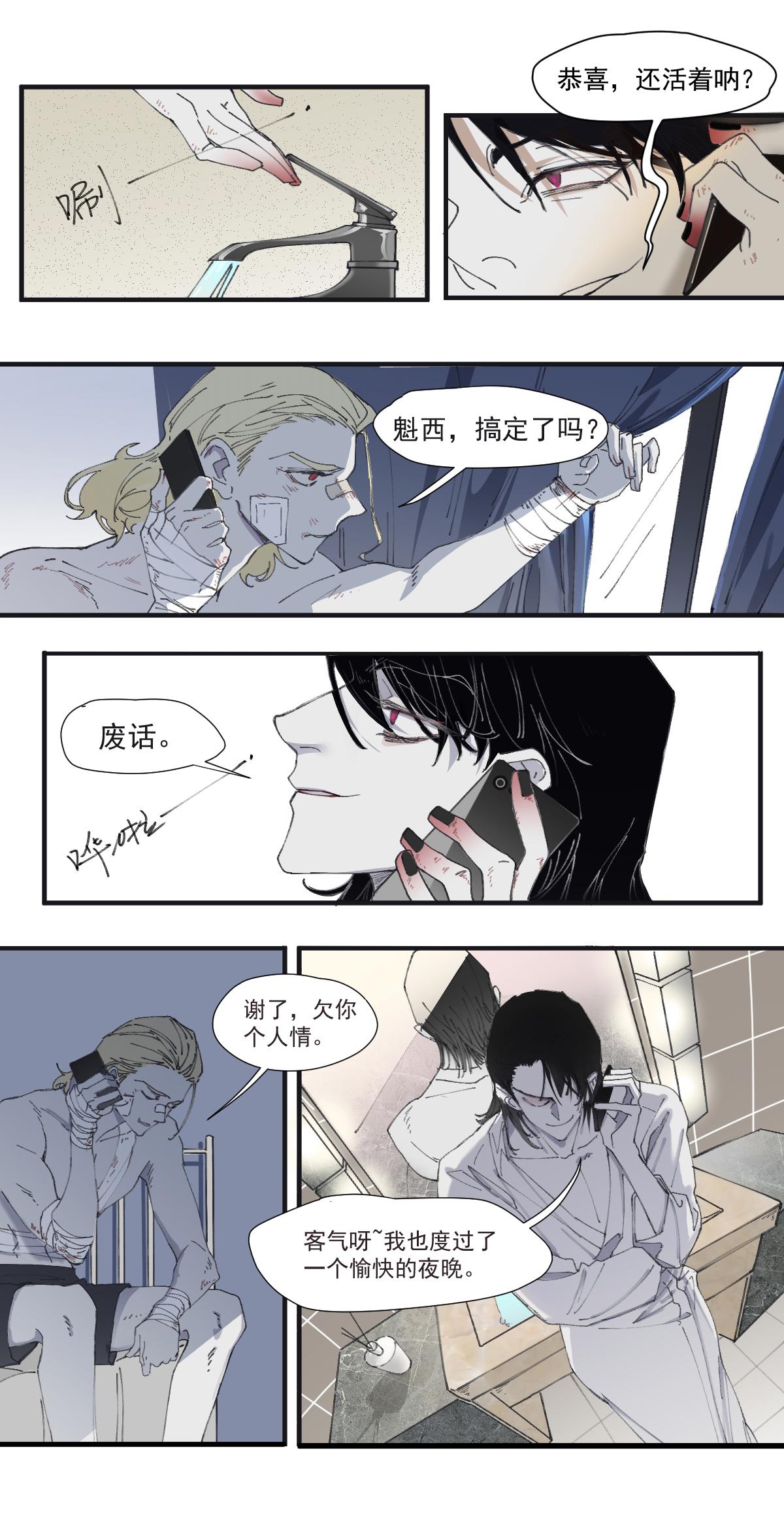 《无邪战栗》回溯 第5页