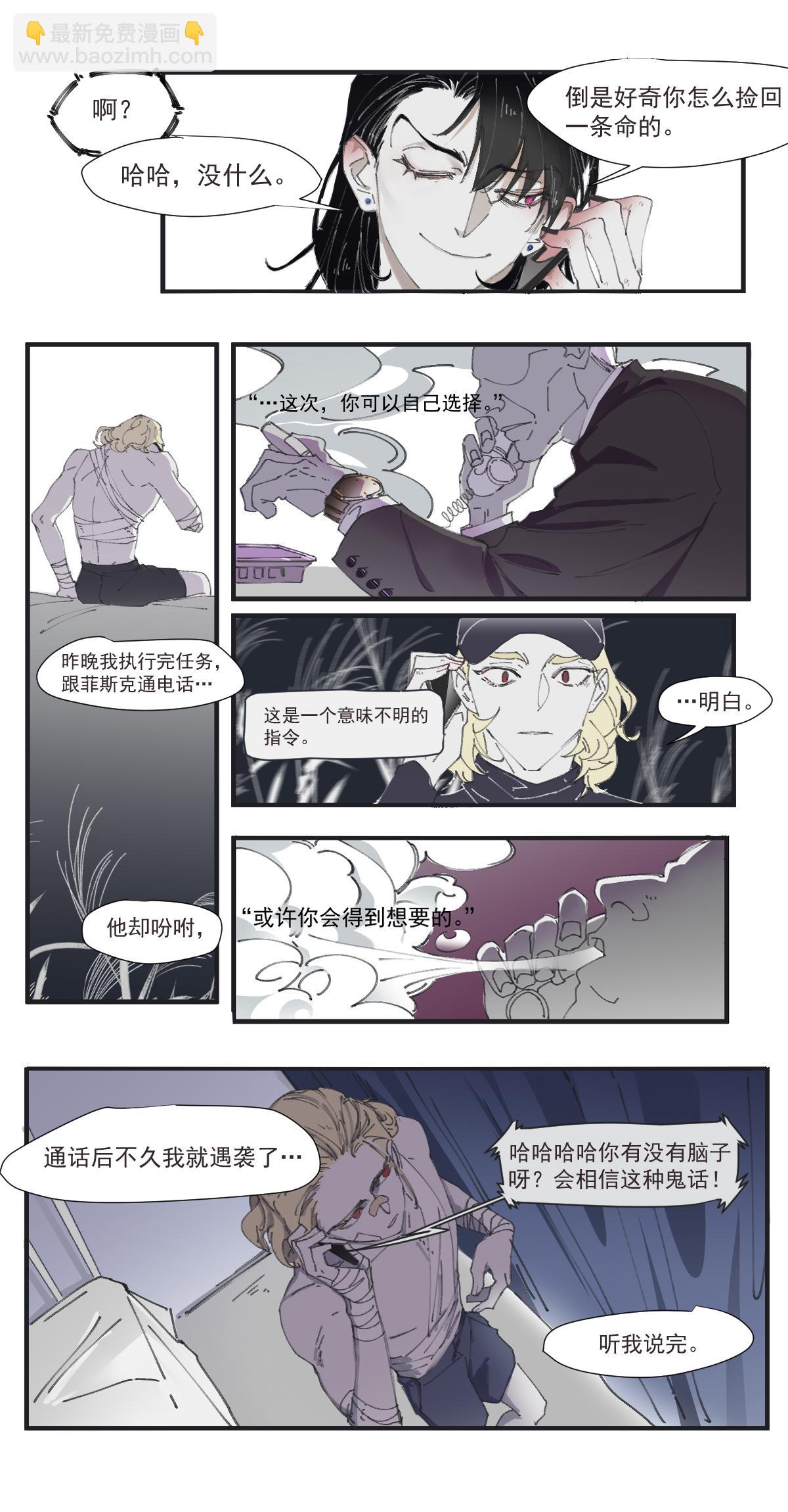 《无邪战栗》回溯 第6页