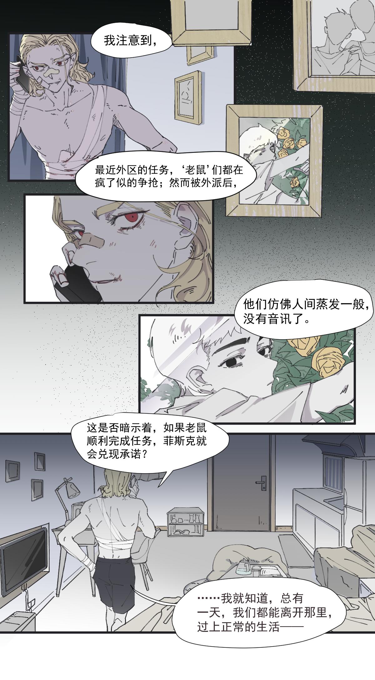 《无邪战栗》回溯 第7页