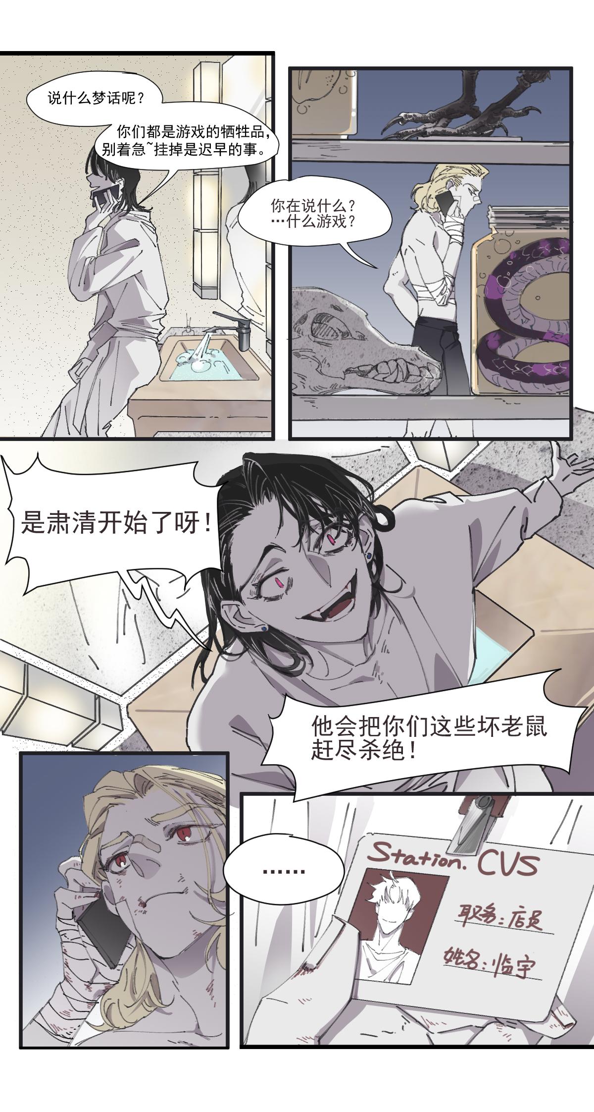 《无邪战栗》回溯 第8页