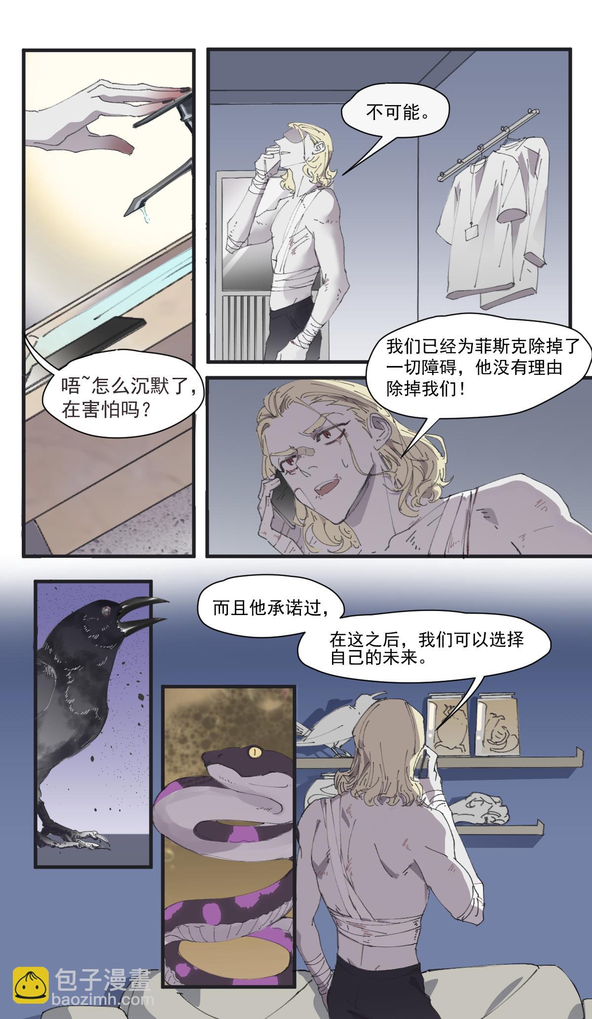 《无邪战栗》回溯 第9页