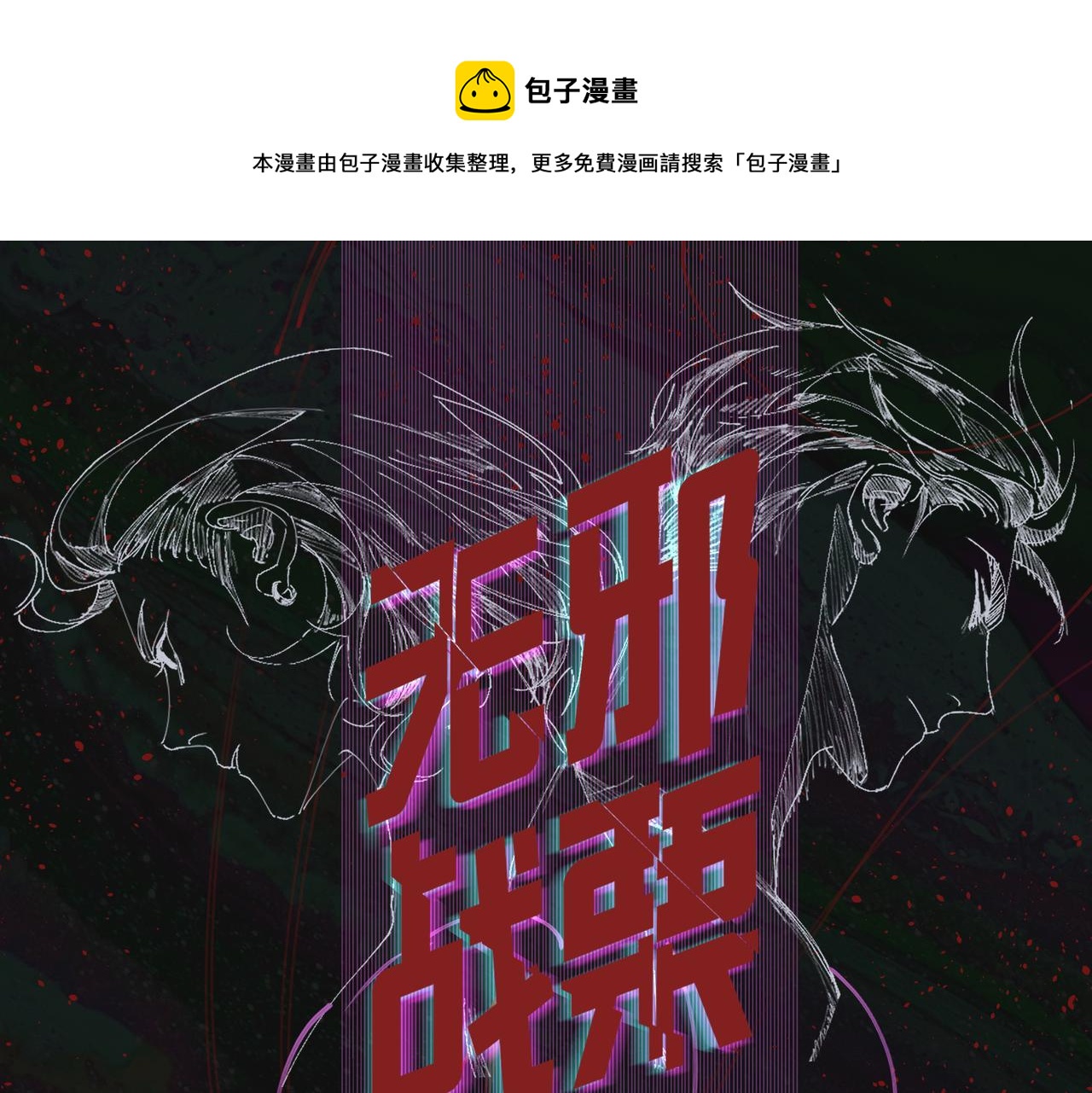 《无邪战栗》角色设定表 第1页