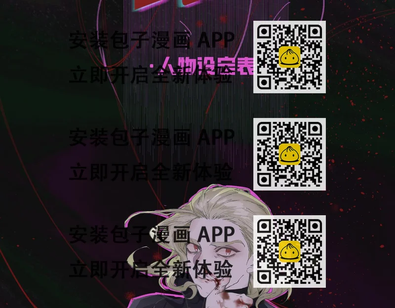 《无邪战栗》角色设定表 第2页