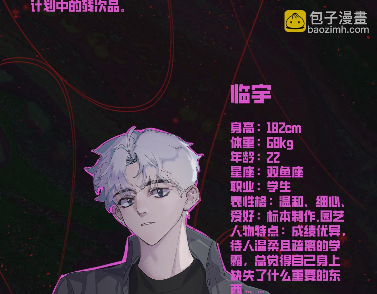 《无邪战栗》角色设定表 第4页