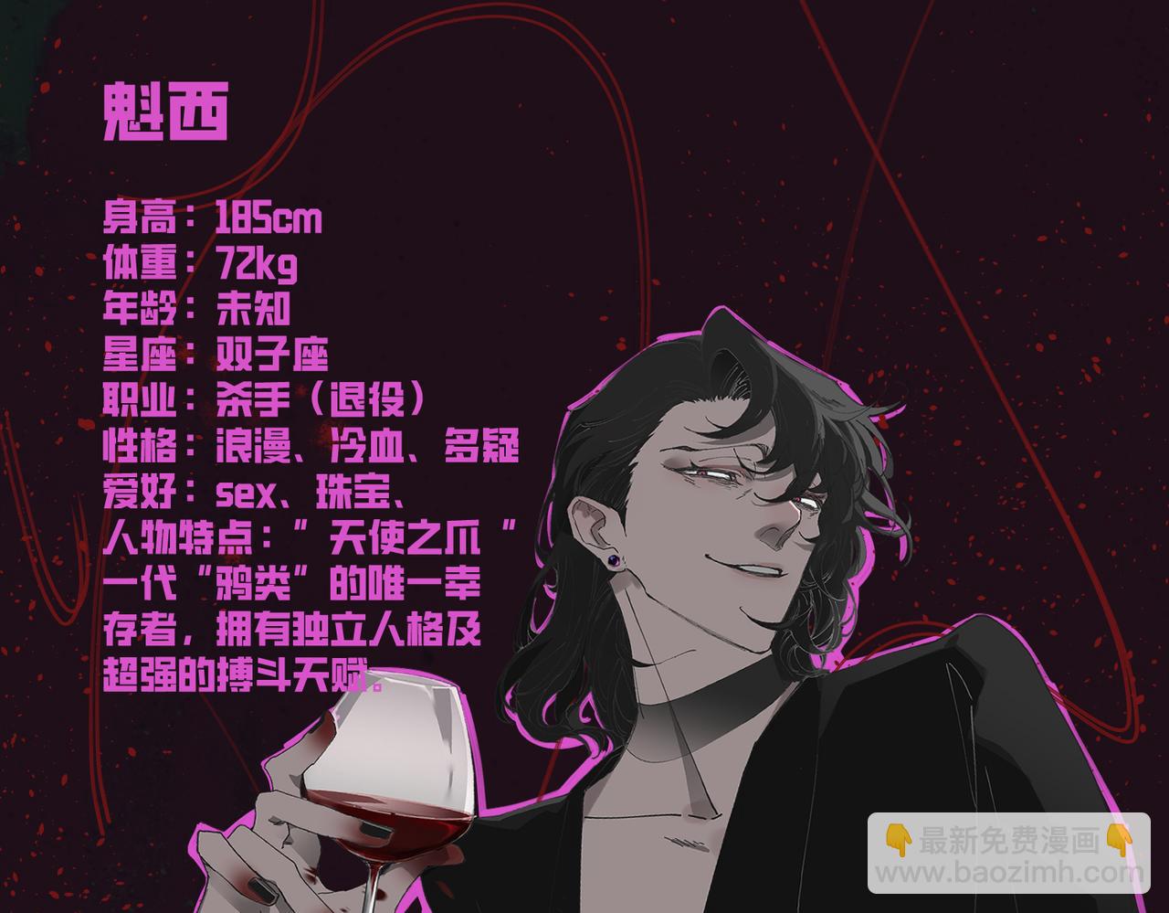 《无邪战栗》角色设定表 第6页