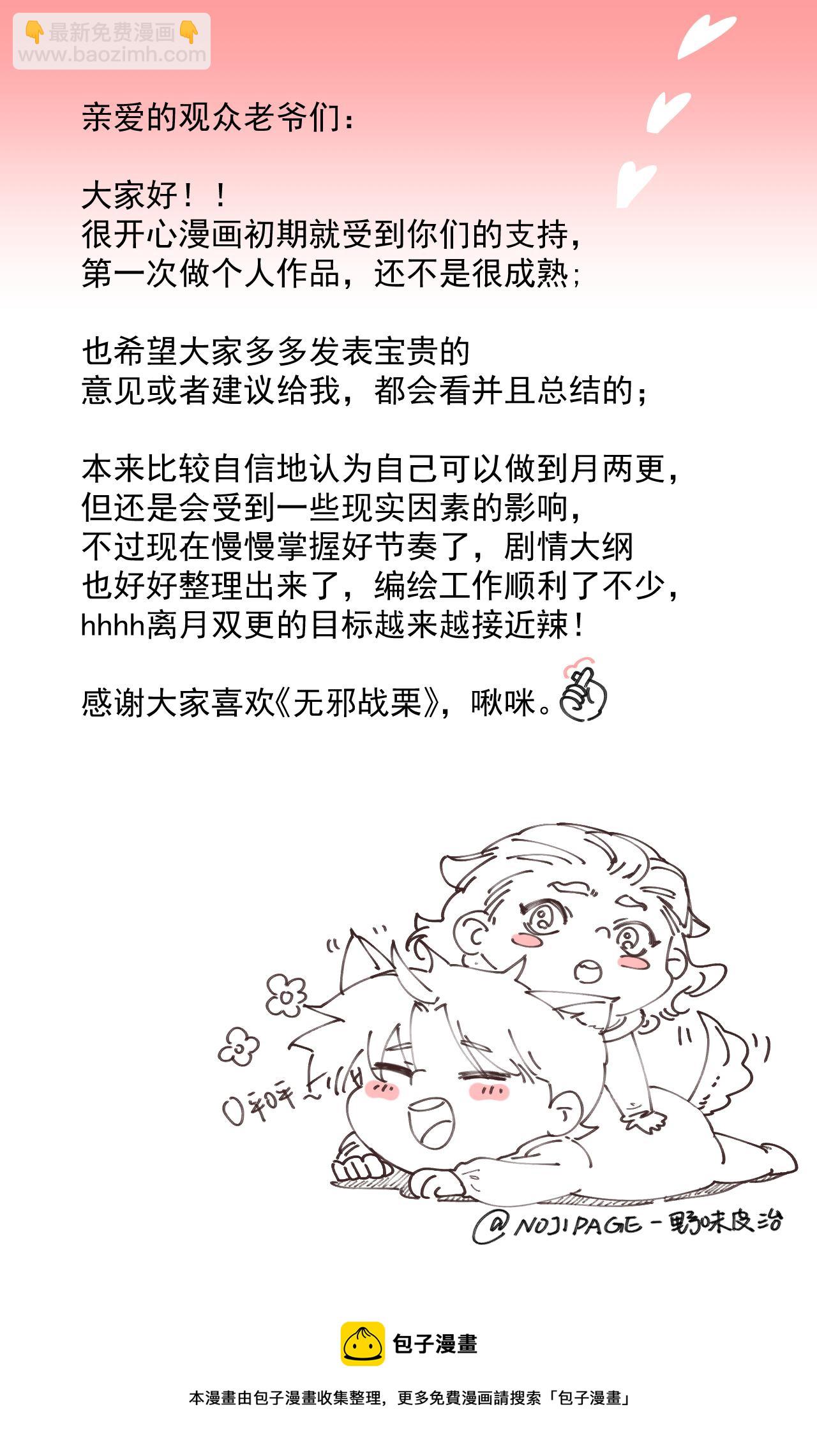 《无邪战栗》预兆 第11页