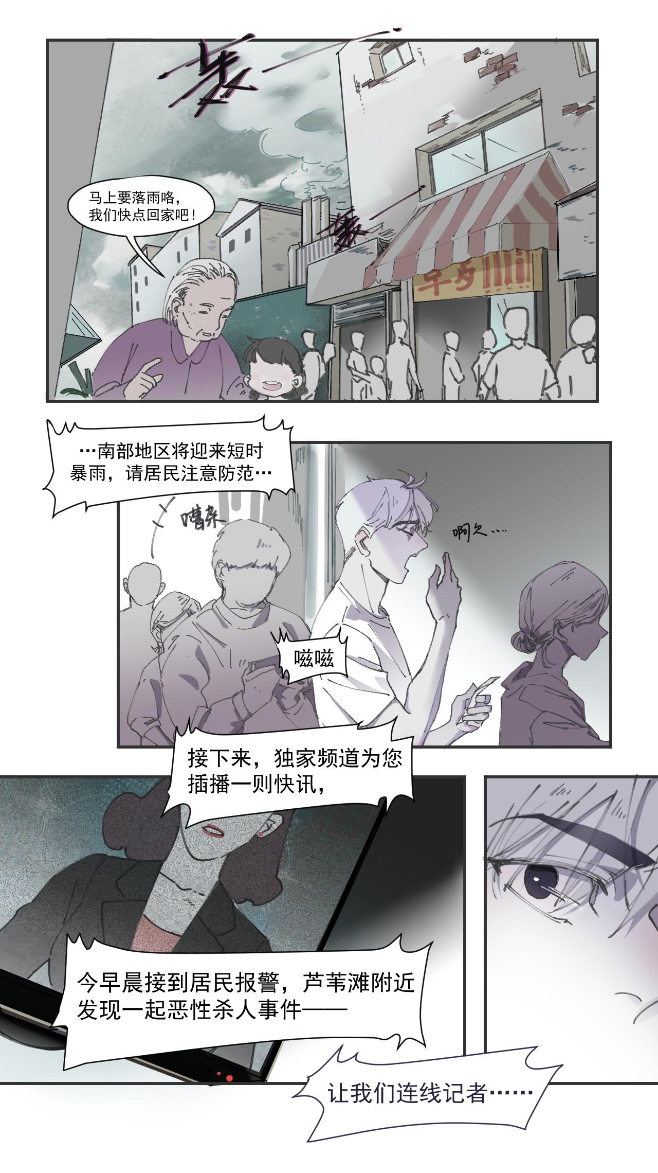《无邪战栗》预兆 第2页