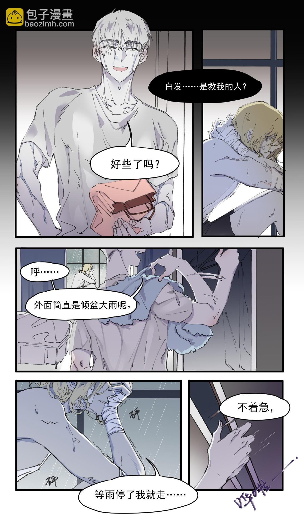 《无邪战栗》预兆 第6页