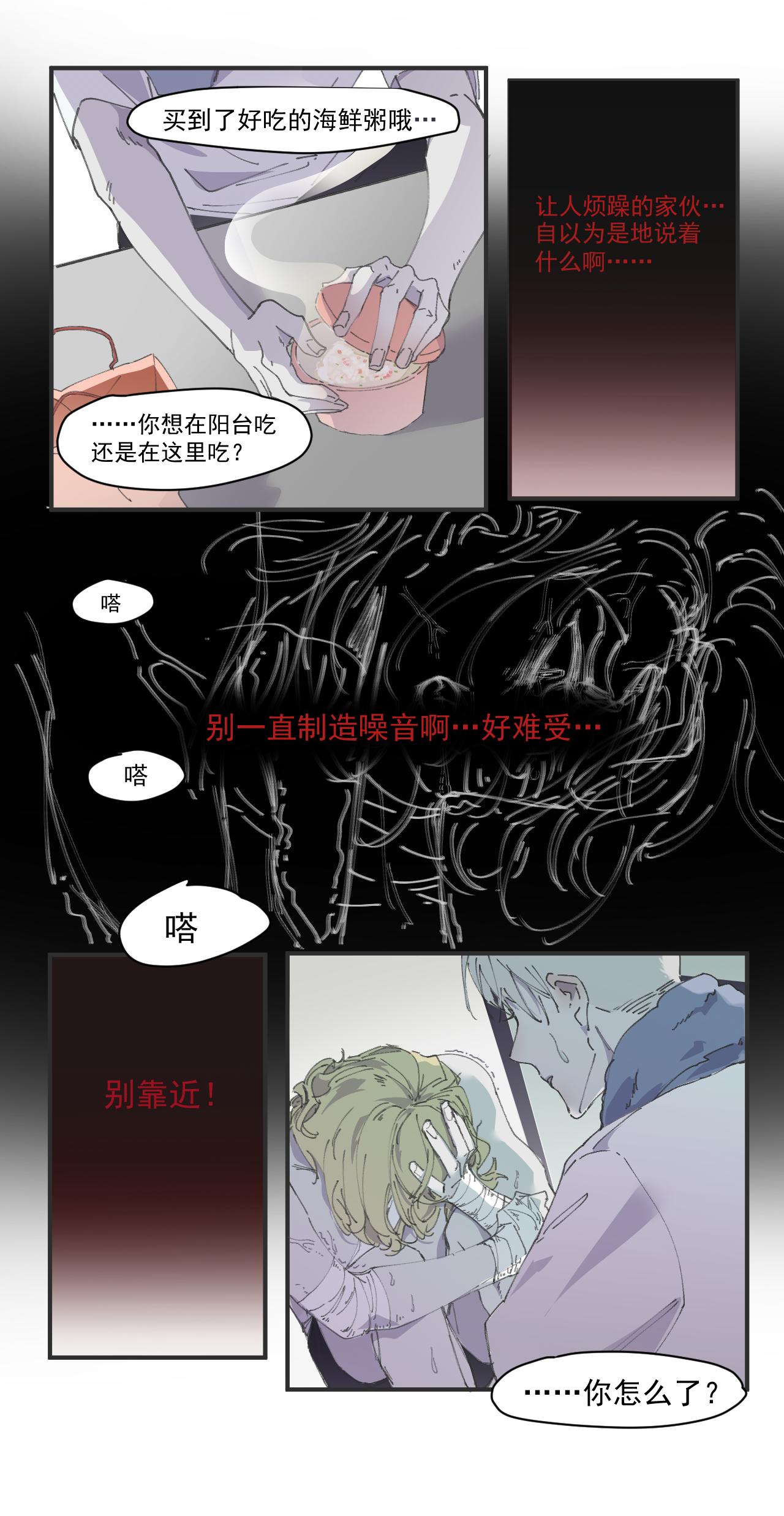 《无邪战栗》预兆 第8页