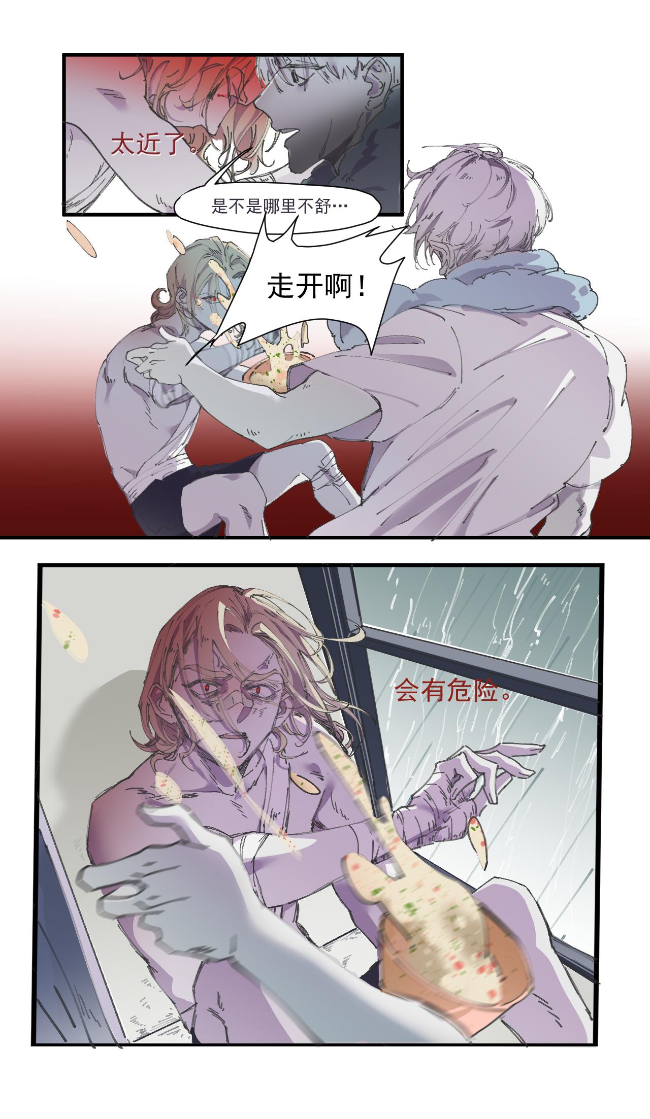 《无邪战栗》预兆 第9页