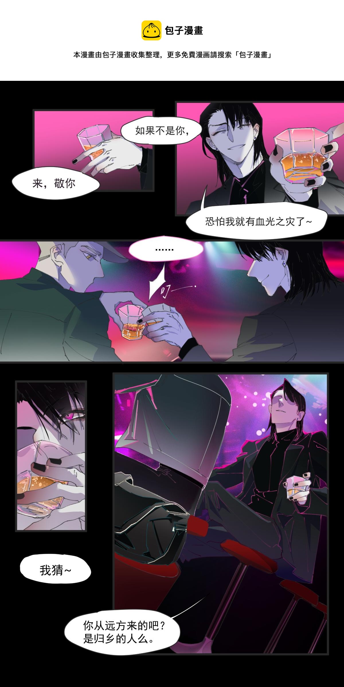 《无邪战栗》番外 黑夜的延续 第1页