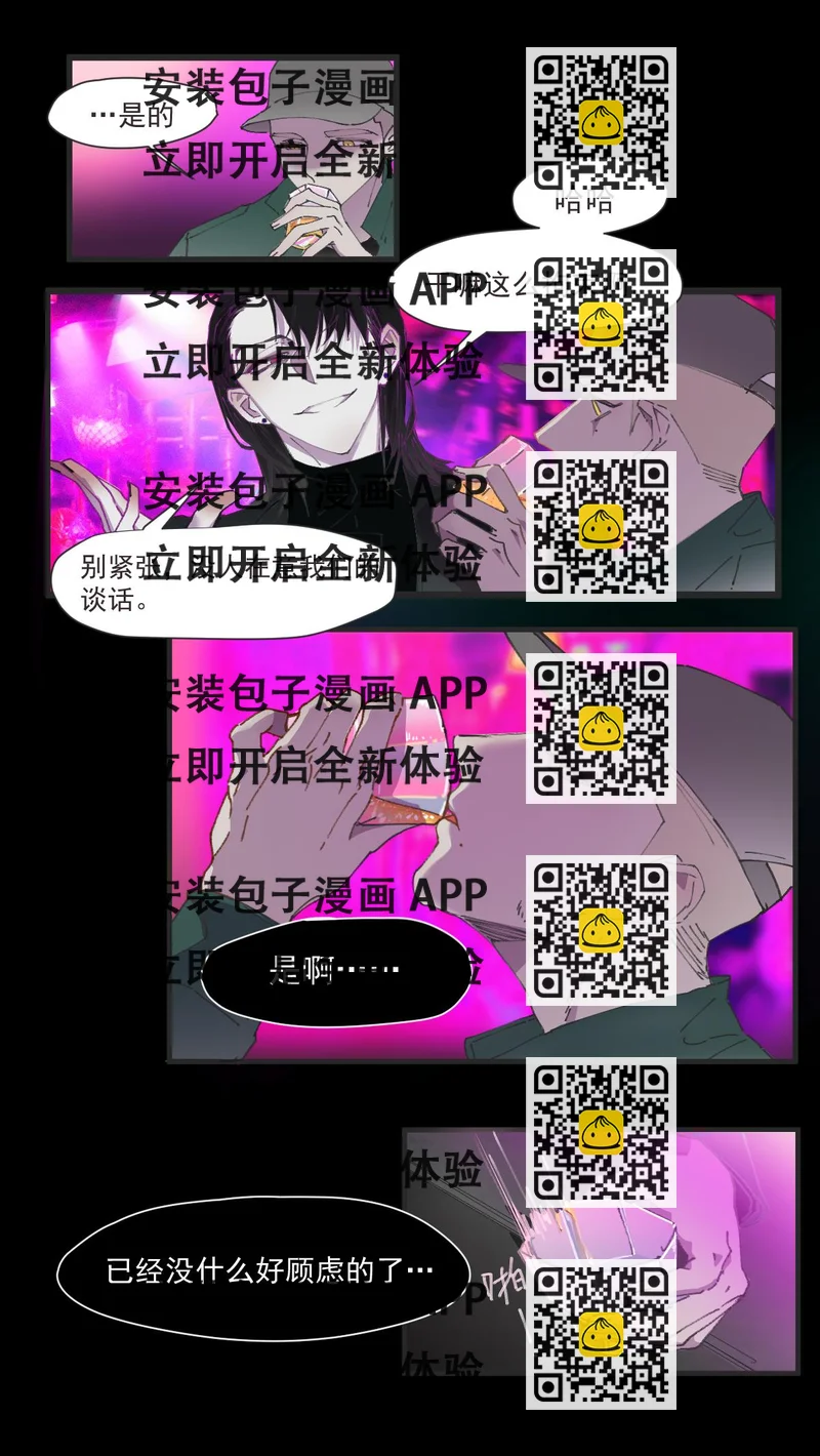 《无邪战栗》番外 黑夜的延续 第2页
